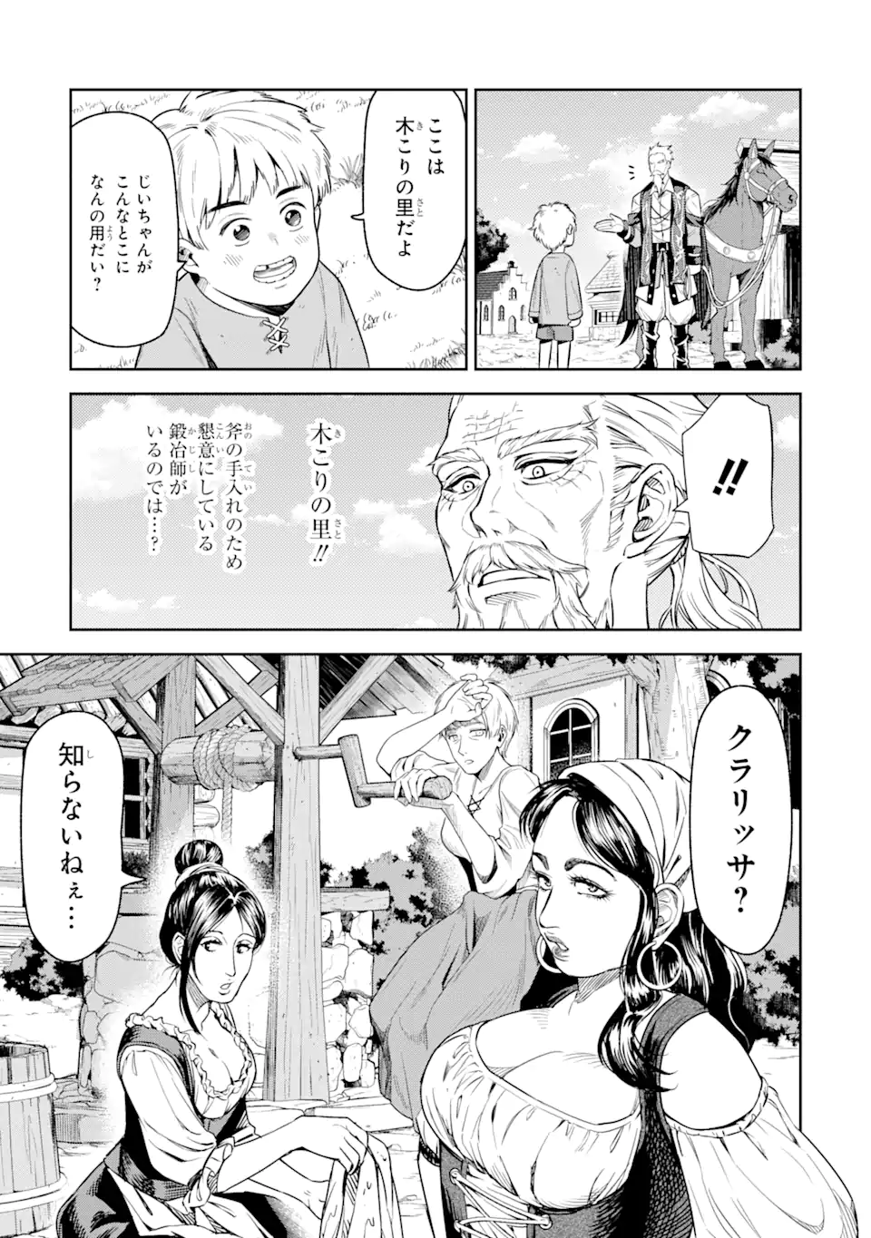 異世界刀匠の魔剣製作ぐらし 第4.5話 - Page 4