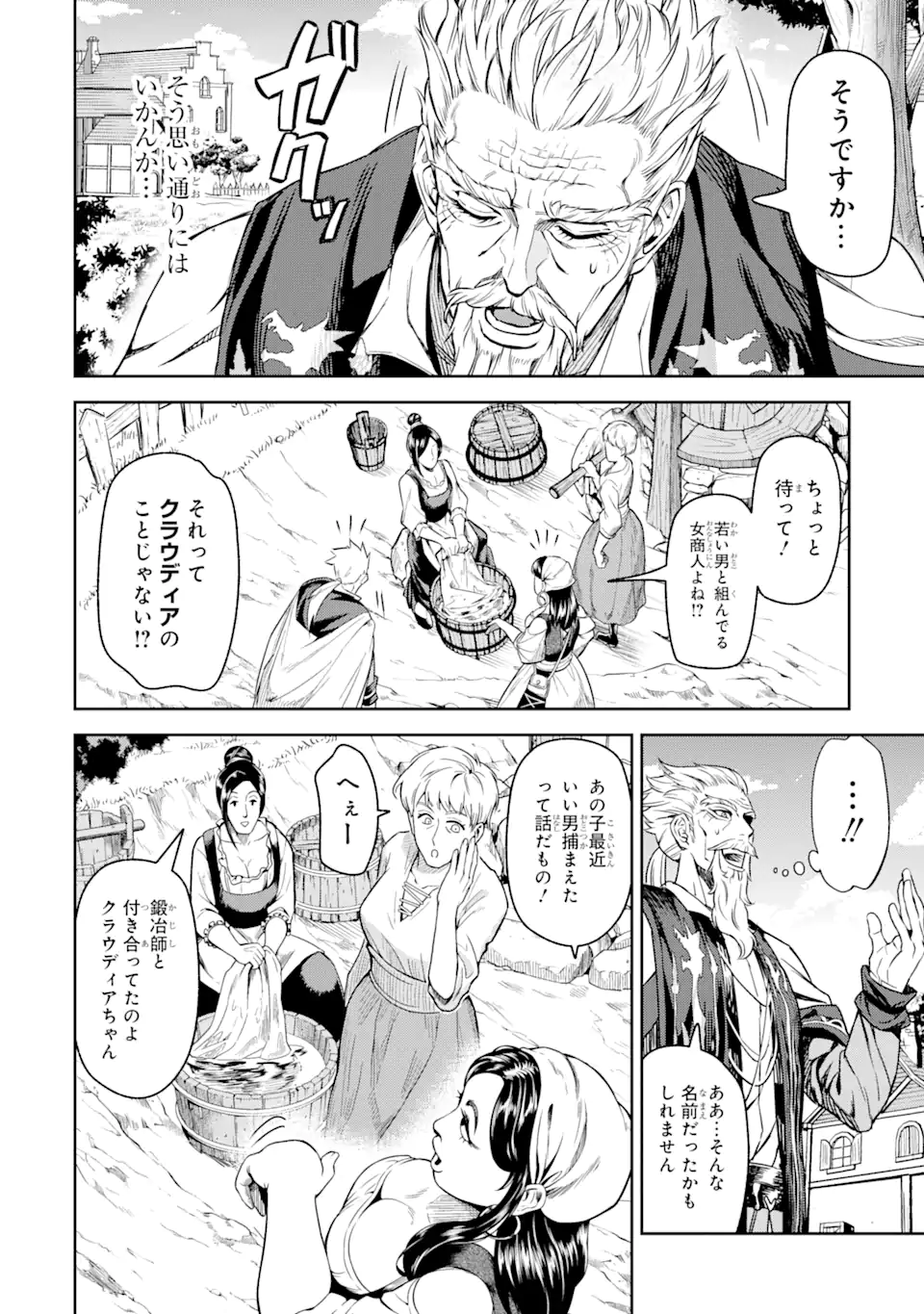 異世界刀匠の魔剣製作ぐらし 第4.5話 - Page 5