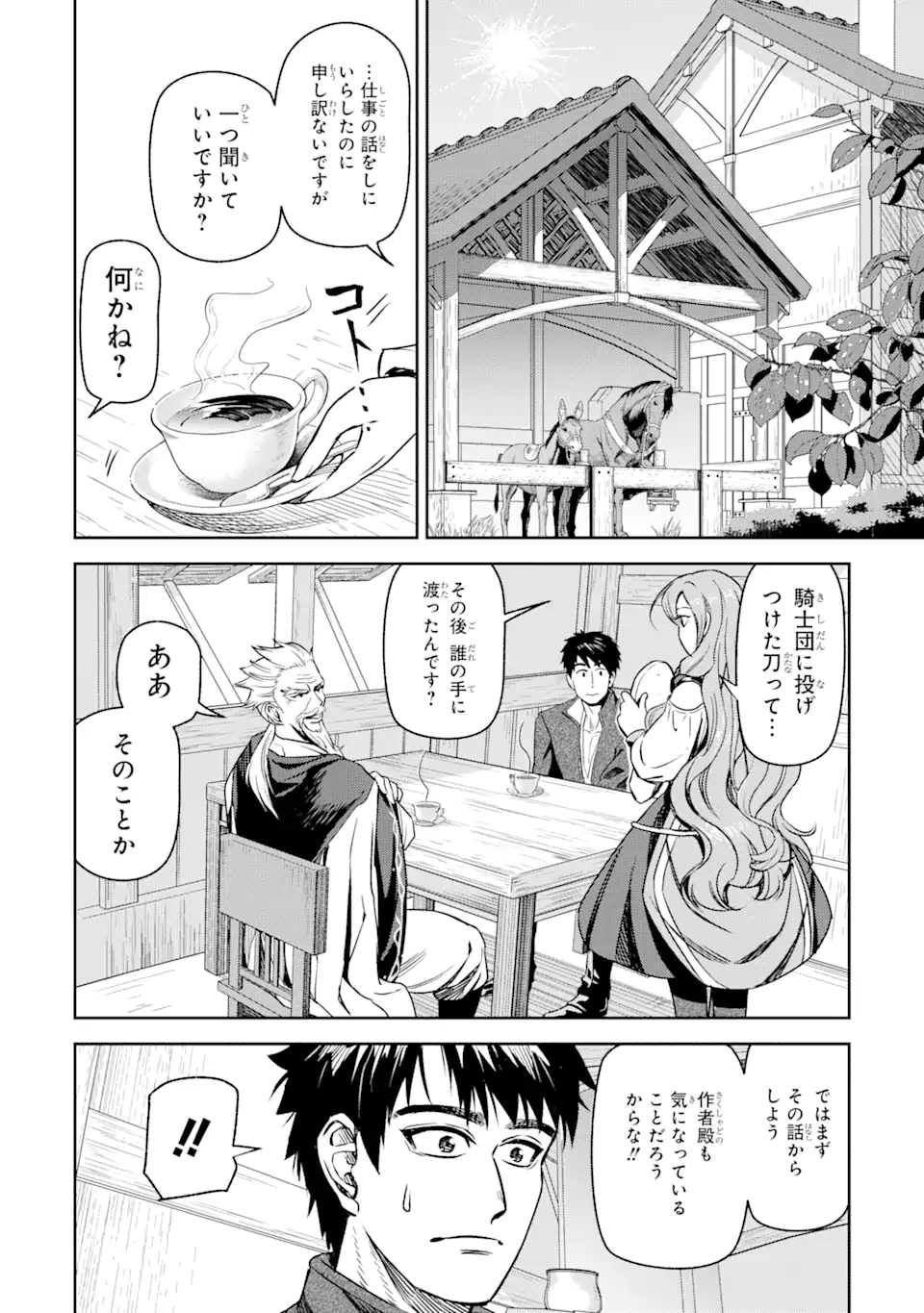 異世界刀匠の魔剣製作ぐらし 第5.3話 - Page 1