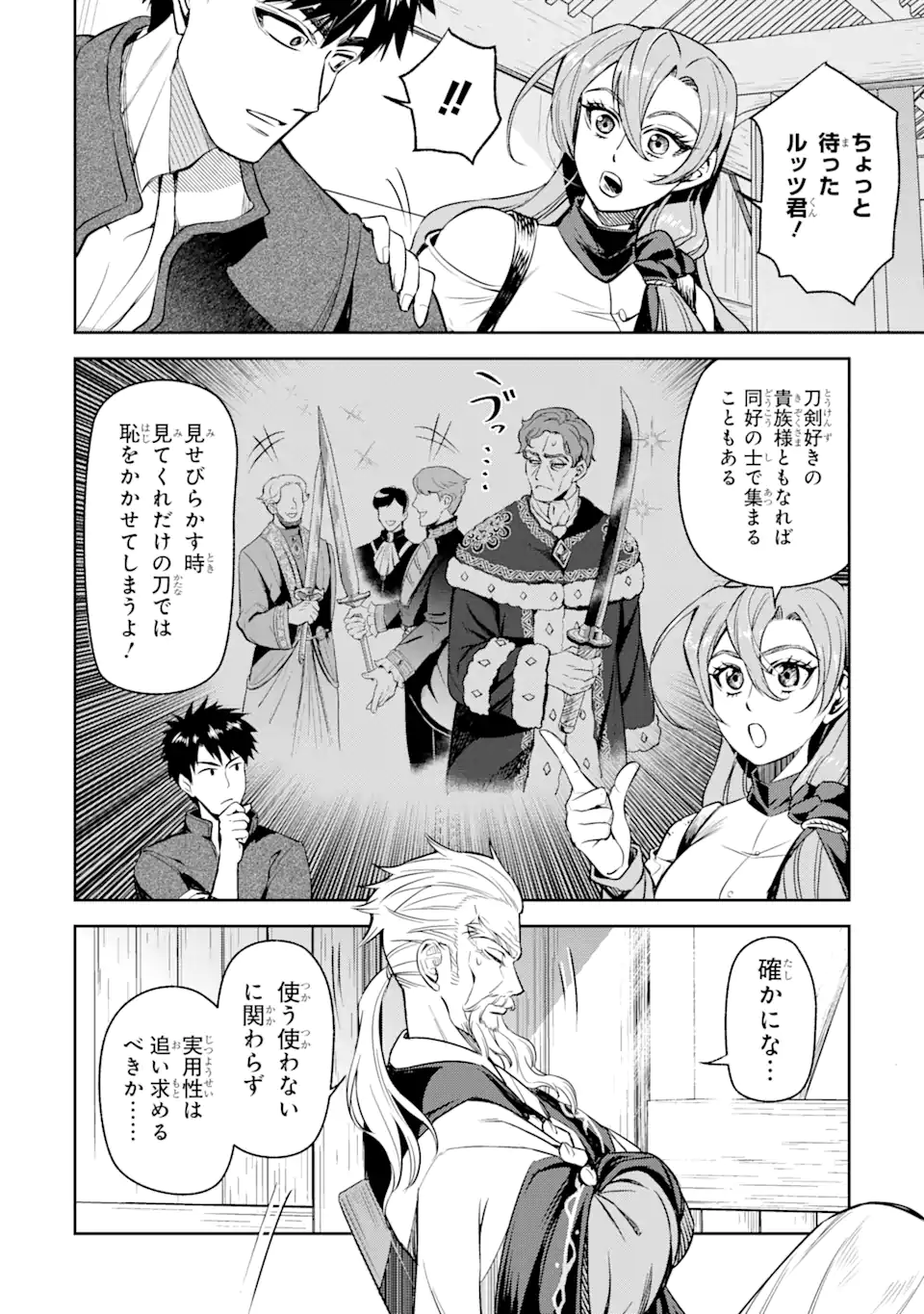 異世界刀匠の魔剣製作ぐらし 第5.3話 - Page 9