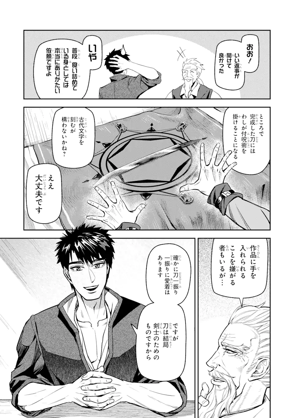 異世界刀匠の魔剣製作ぐらし 第5.3話 - Page 6