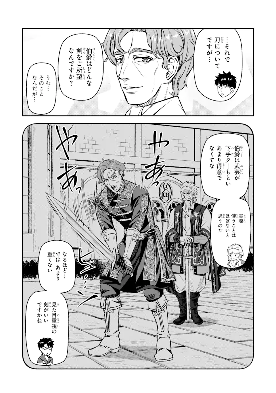 異世界刀匠の魔剣製作ぐらし 第5.3話 - Page 8