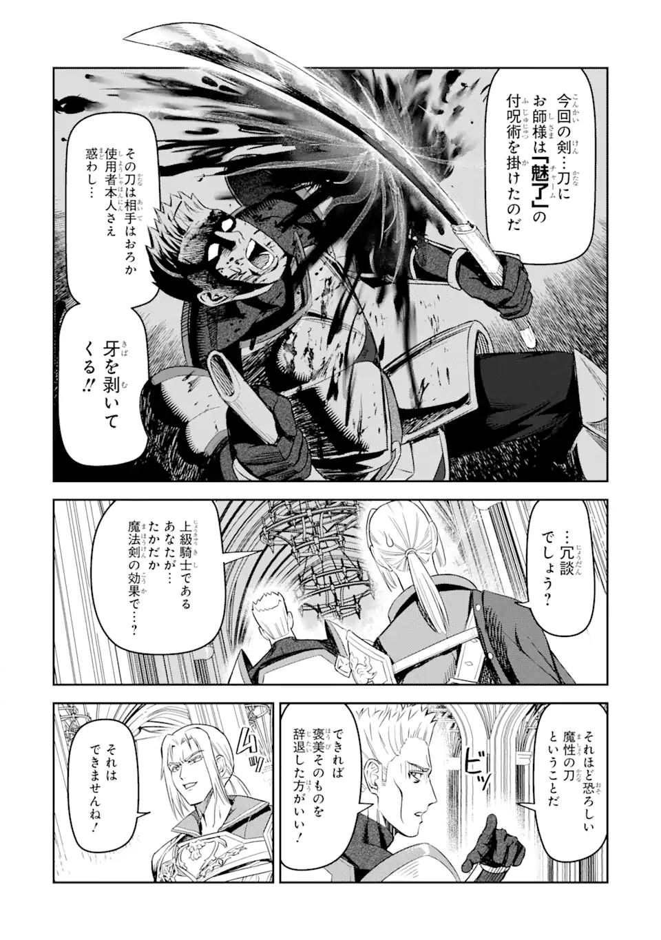 異世界刀匠の魔剣製作ぐらし 第3.2話 - Page 4