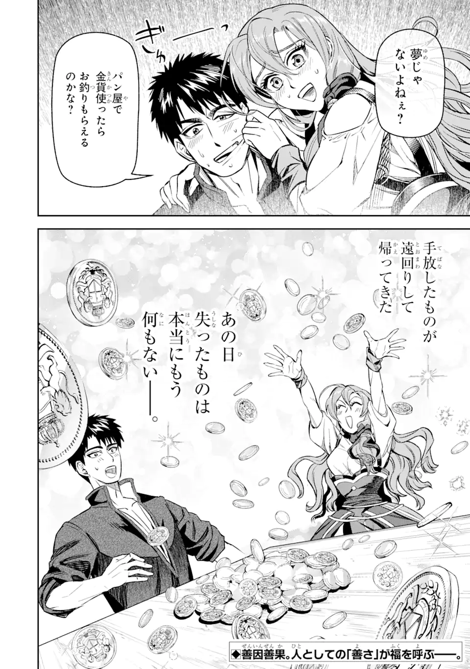 異世界刀匠の魔剣製作ぐらし 第5.5話 - Page 11