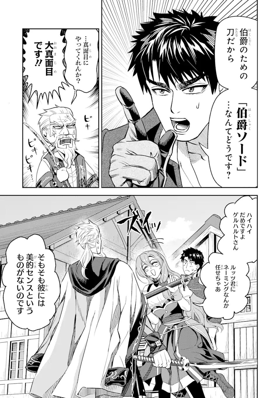 異世界刀匠の魔剣製作ぐらし 第5.5話 - Page 4