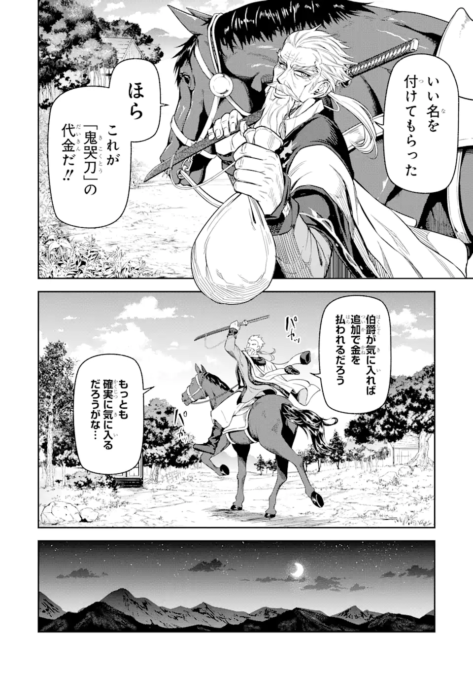 異世界刀匠の魔剣製作ぐらし 第5.5話 - Page 7