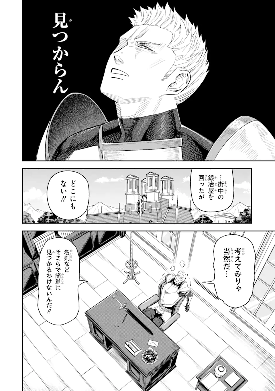 異世界刀匠の魔剣製作ぐらし 第2.2話 - Page 9