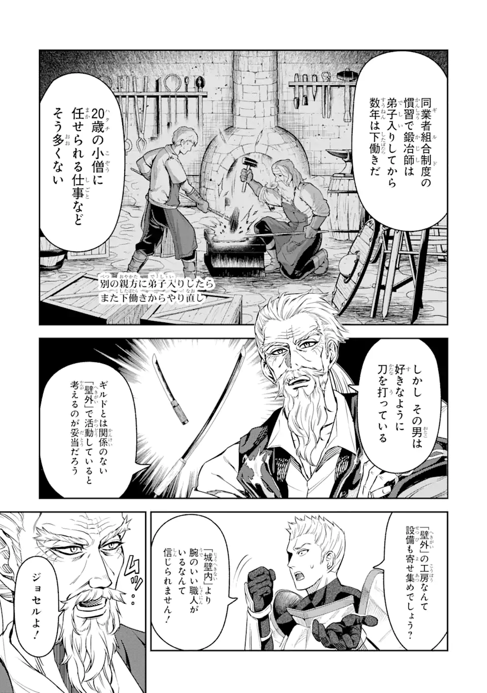 異世界刀匠の魔剣製作ぐらし 第4.4話 - Page 13