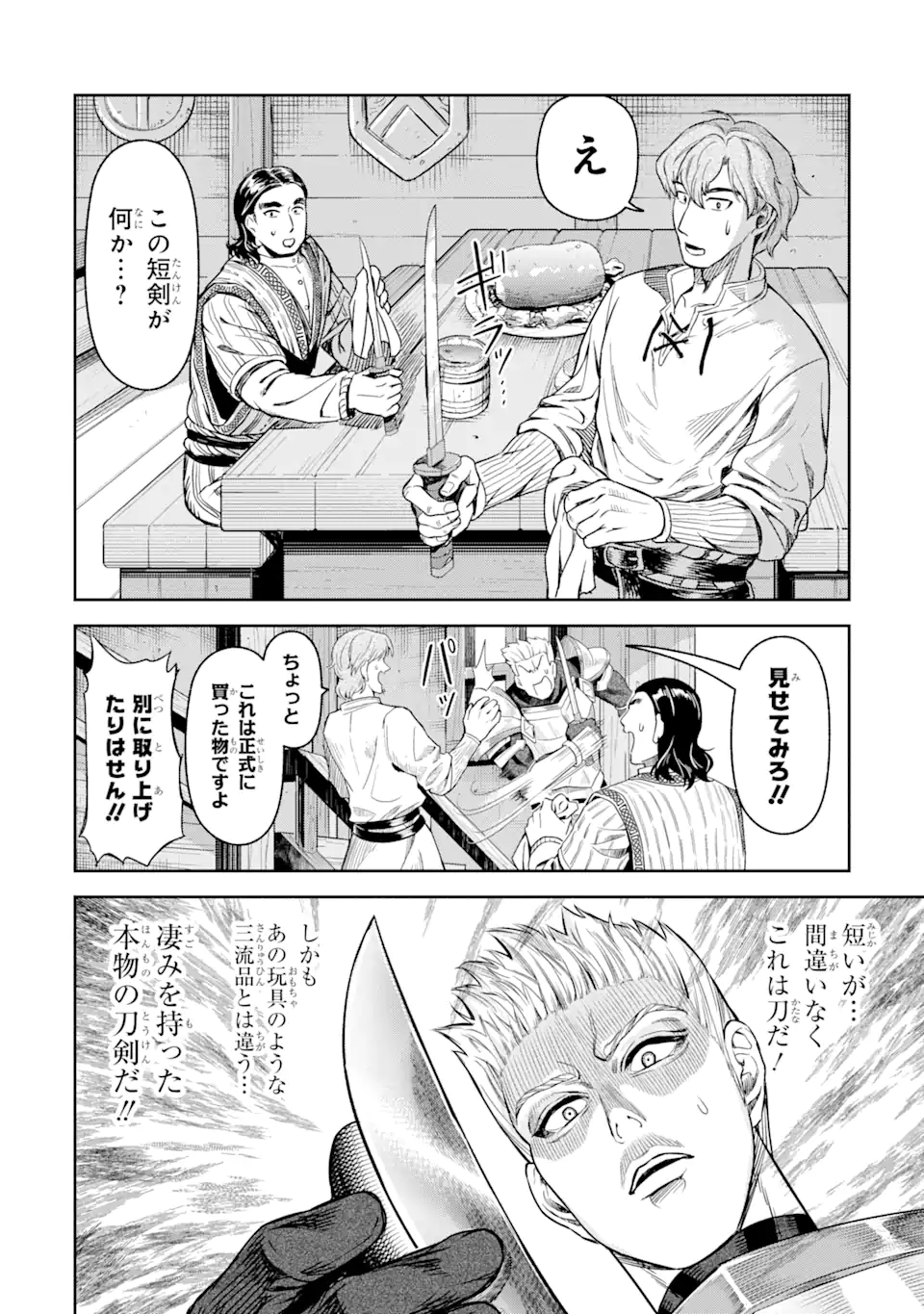 異世界刀匠の魔剣製作ぐらし 第4.4話 - Page 6