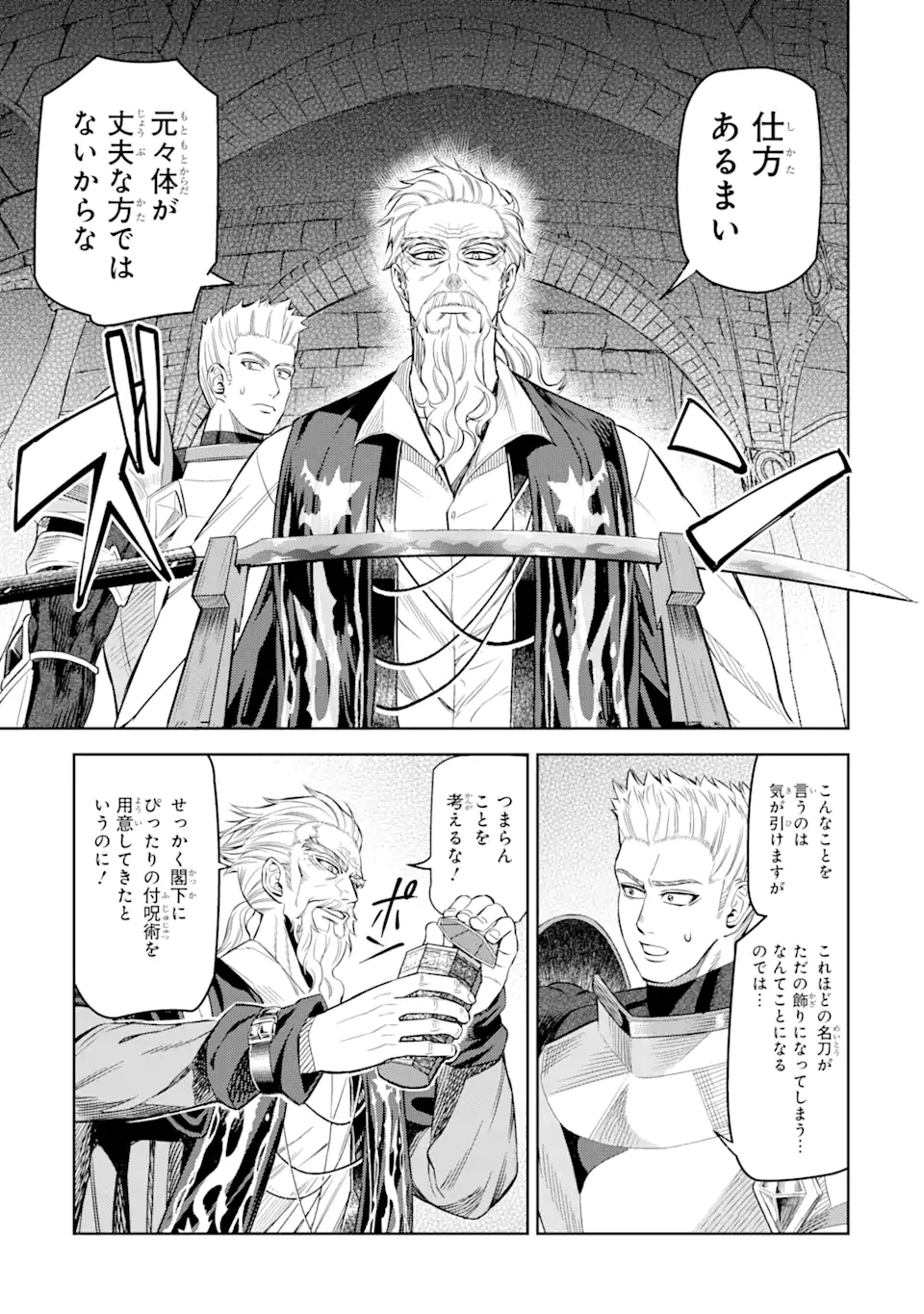 異世界刀匠の魔剣製作ぐらし 第6.1話 - Page 9