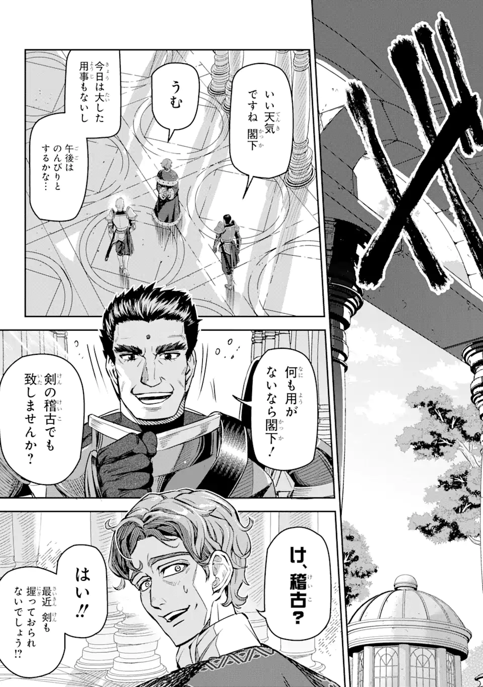 異世界刀匠の魔剣製作ぐらし 第6.1話 - Page 7