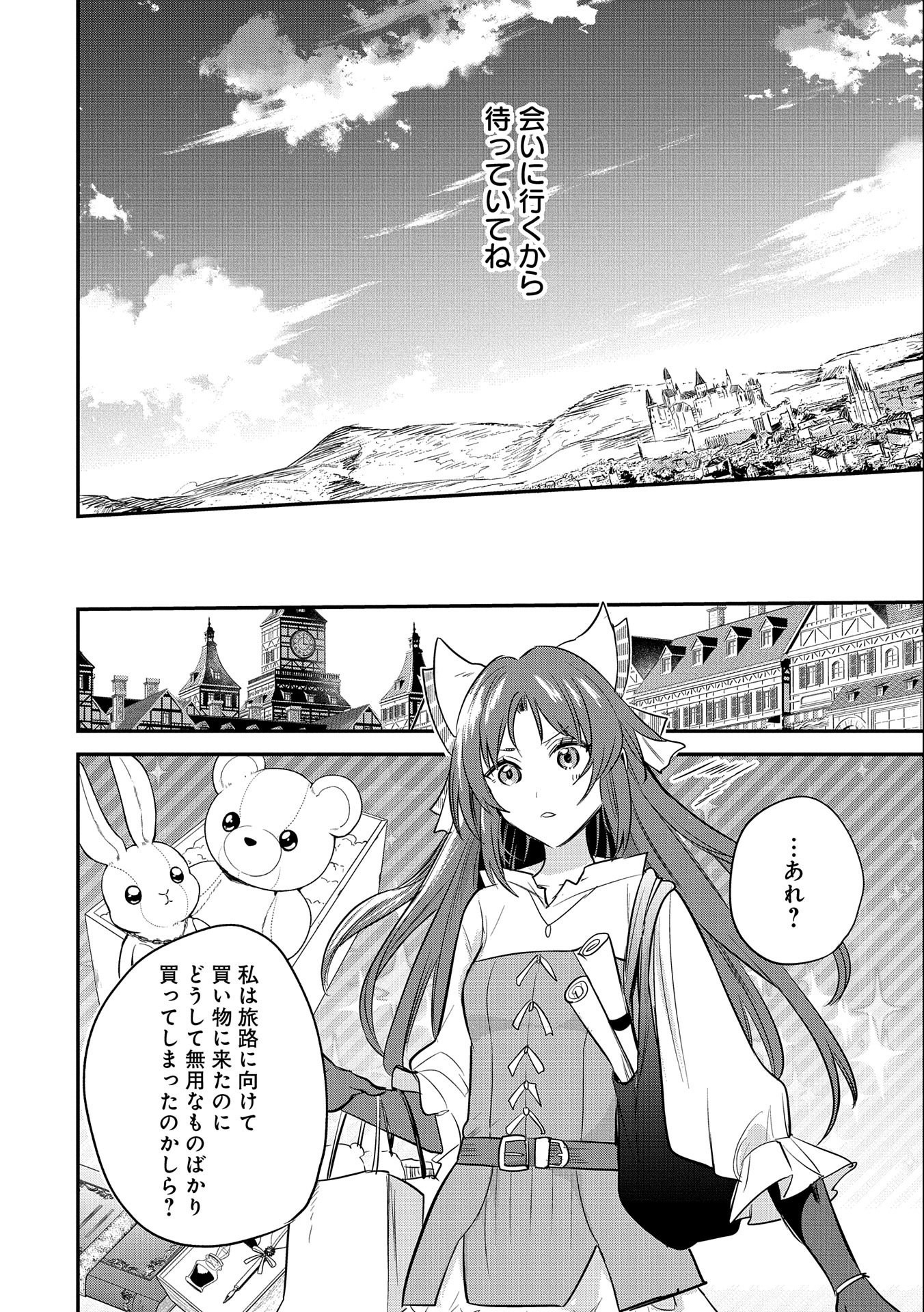 転生した大聖女は、聖女であることをひた隠す 第40話 - Page 20