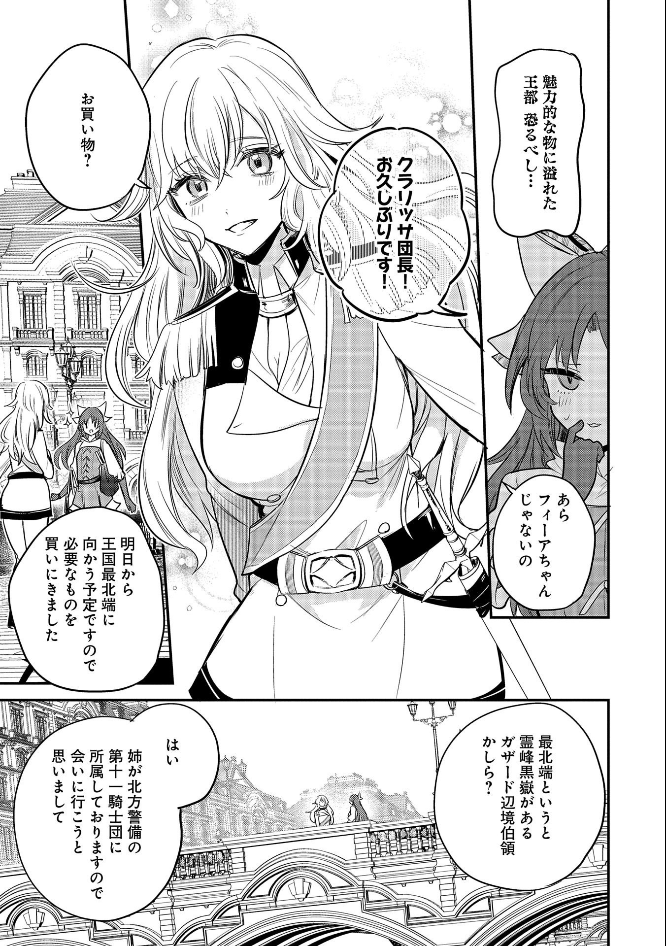 転生した大聖女は、聖女であることをひた隠す 第40話 - Page 21