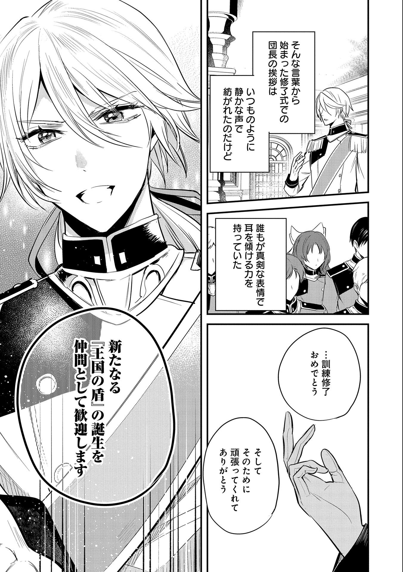 転生した大聖女は、聖女であることをひた隠す 第40話 - Page 7