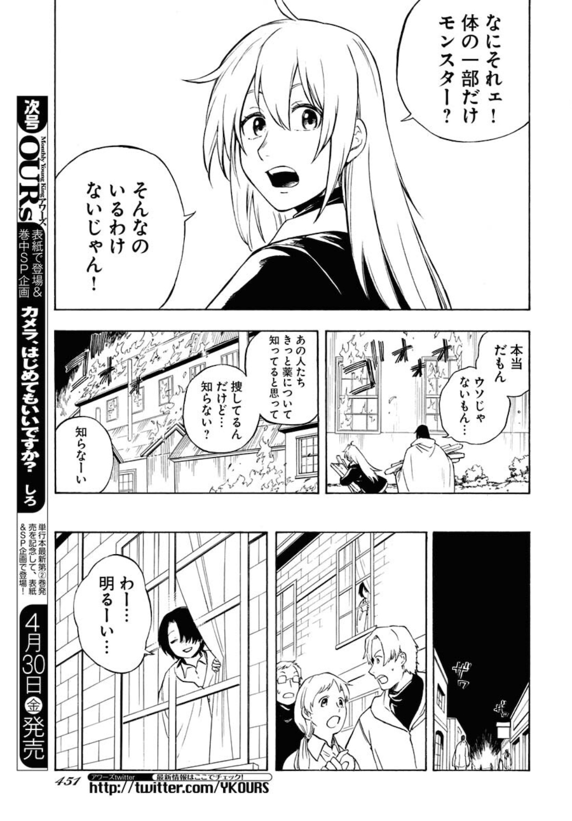 レッドゾーン 第9話 - Page 13