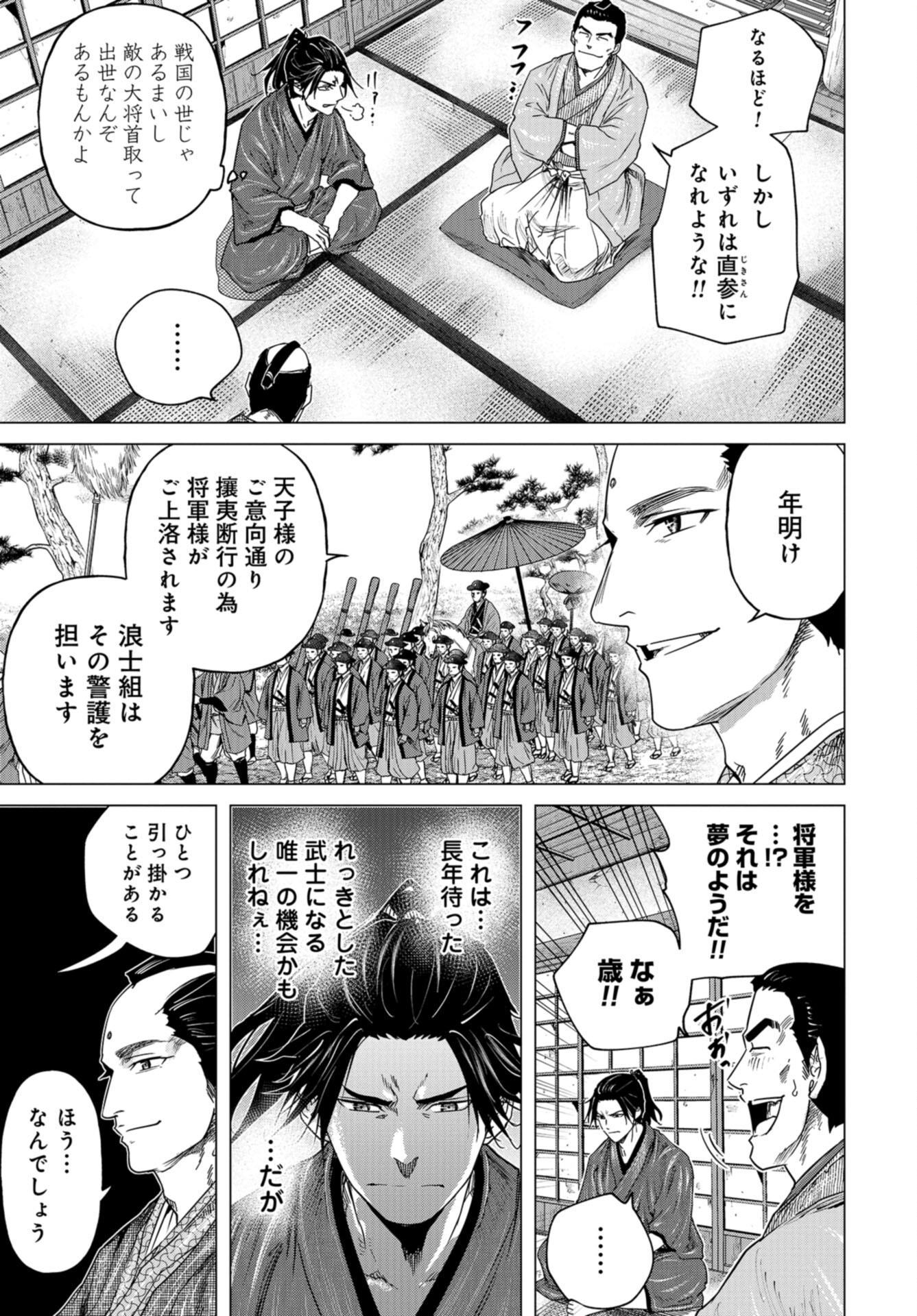 燃えよ剣 第7話 - Page 17