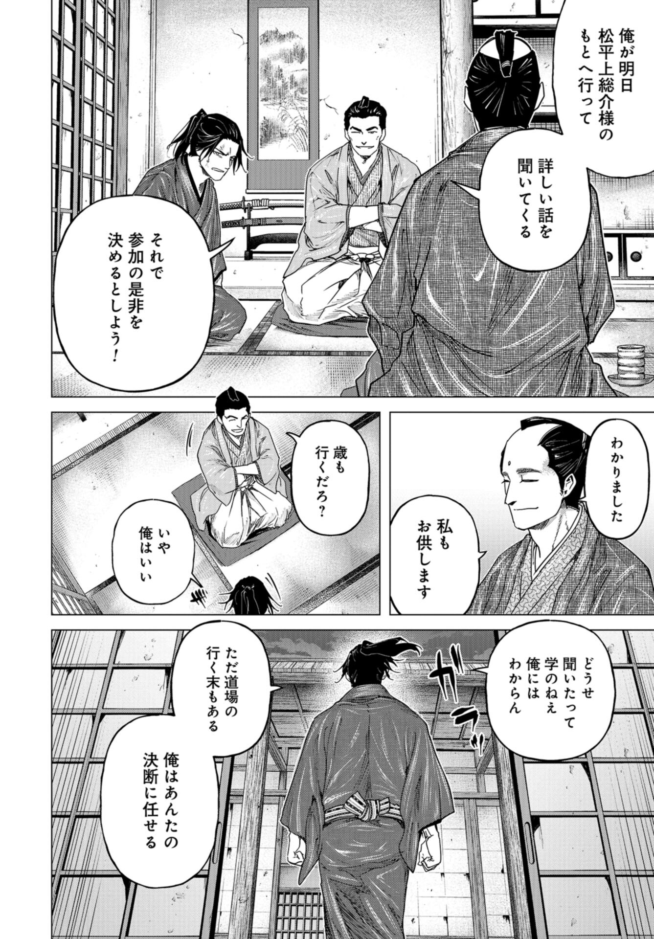 燃えよ剣 第7話 - Page 20