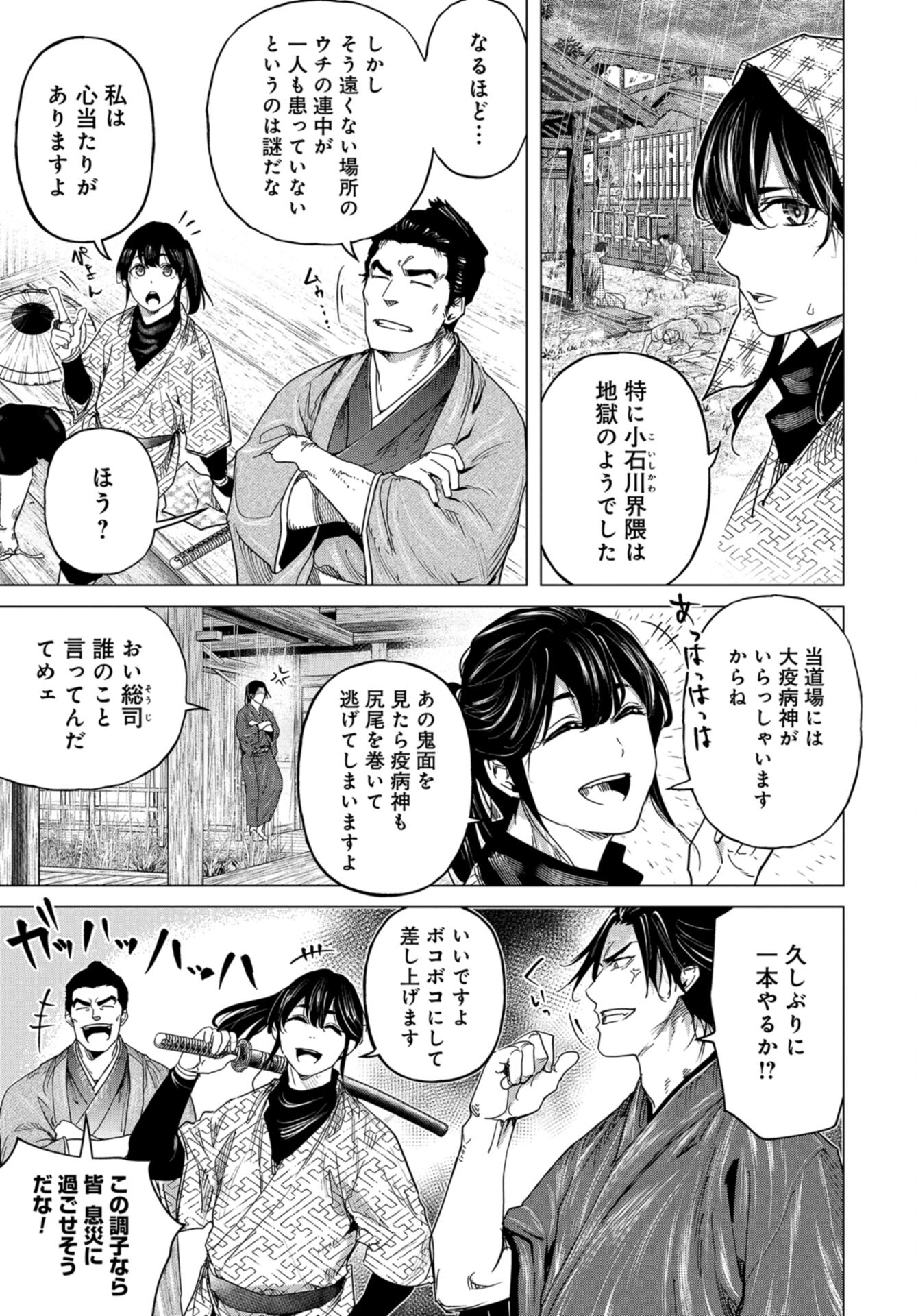 燃えよ剣 第7話 - Page 5