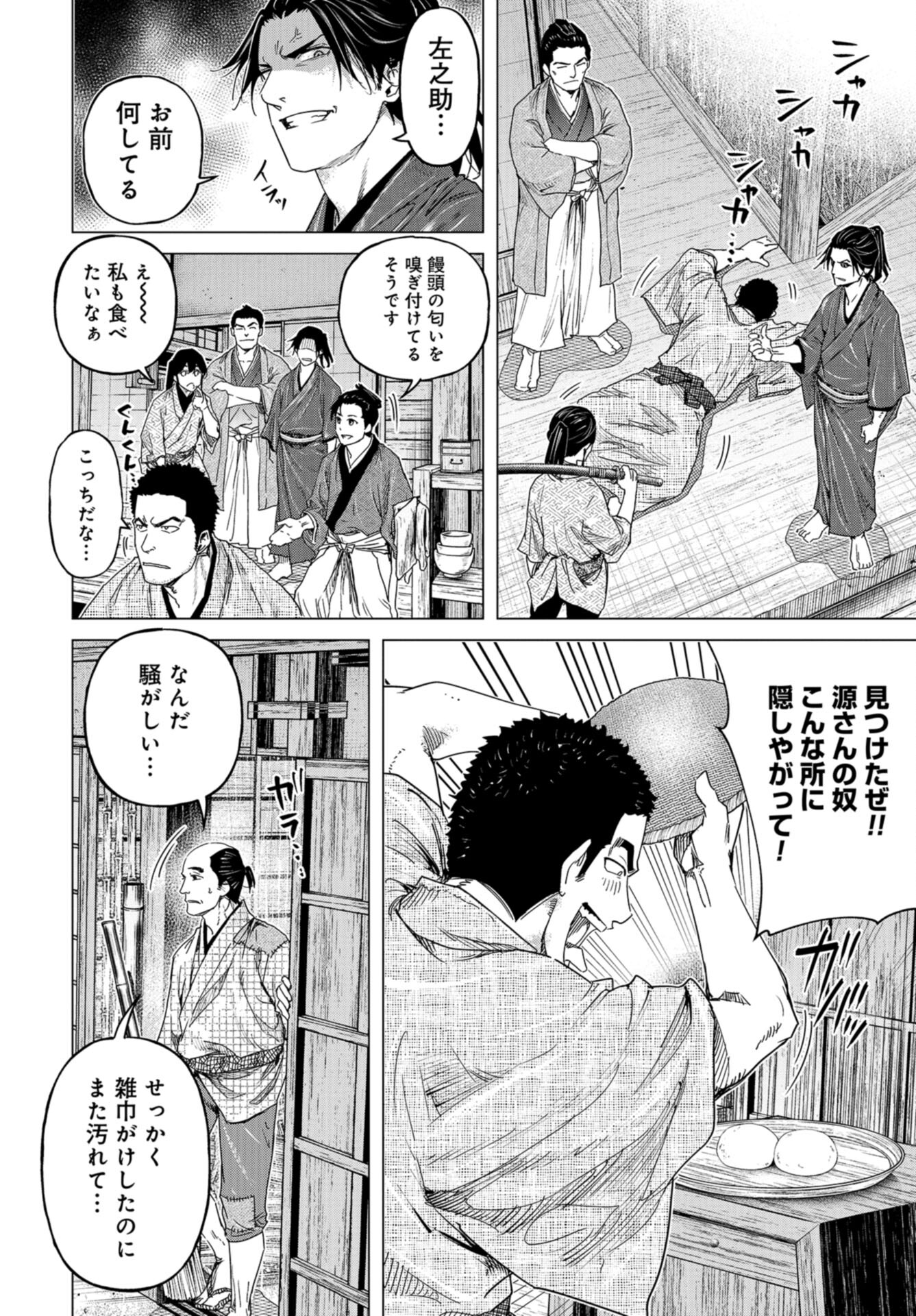 燃えよ剣 第7話 - Page 6