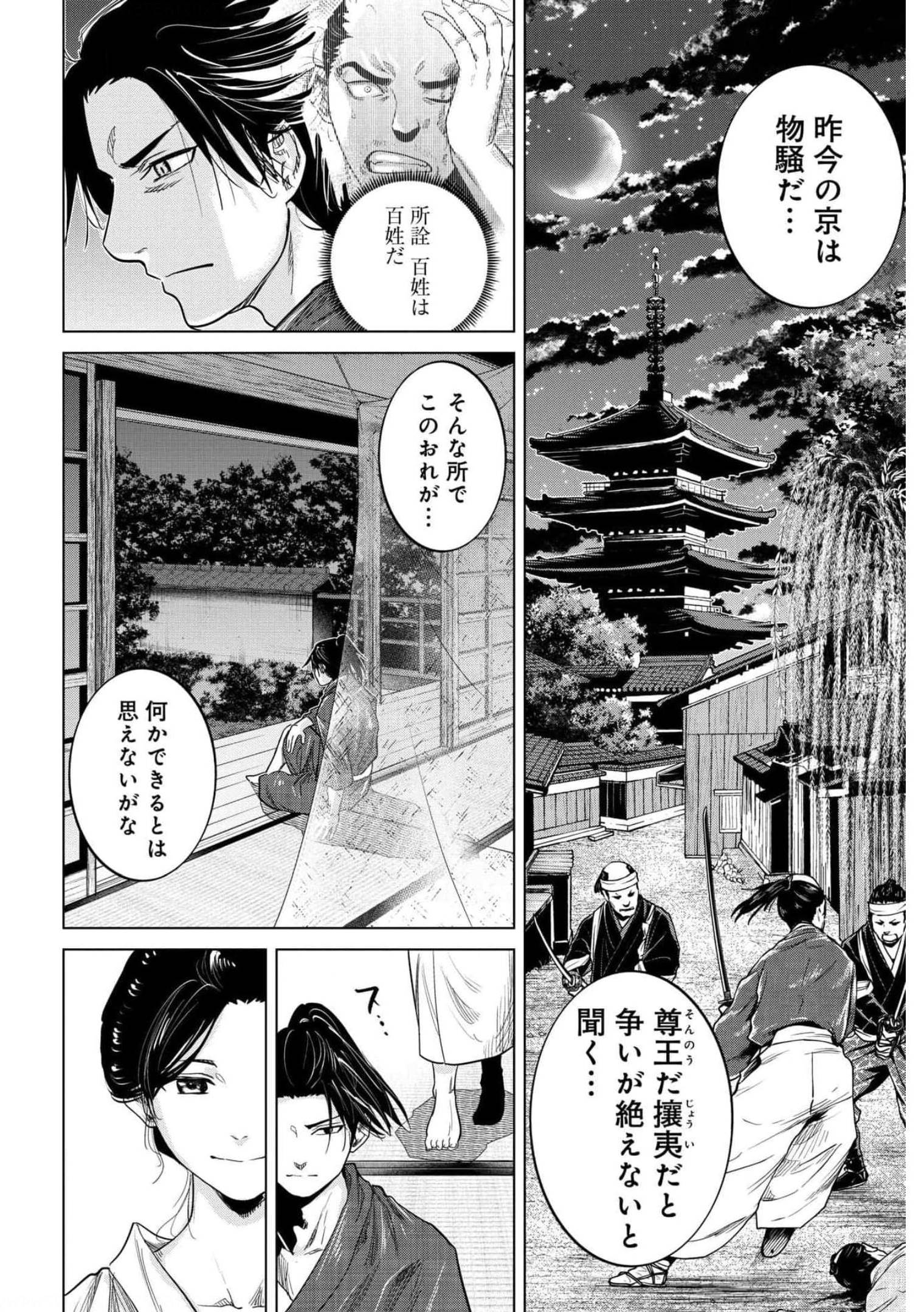 燃えよ剣 第1話 - Page 25