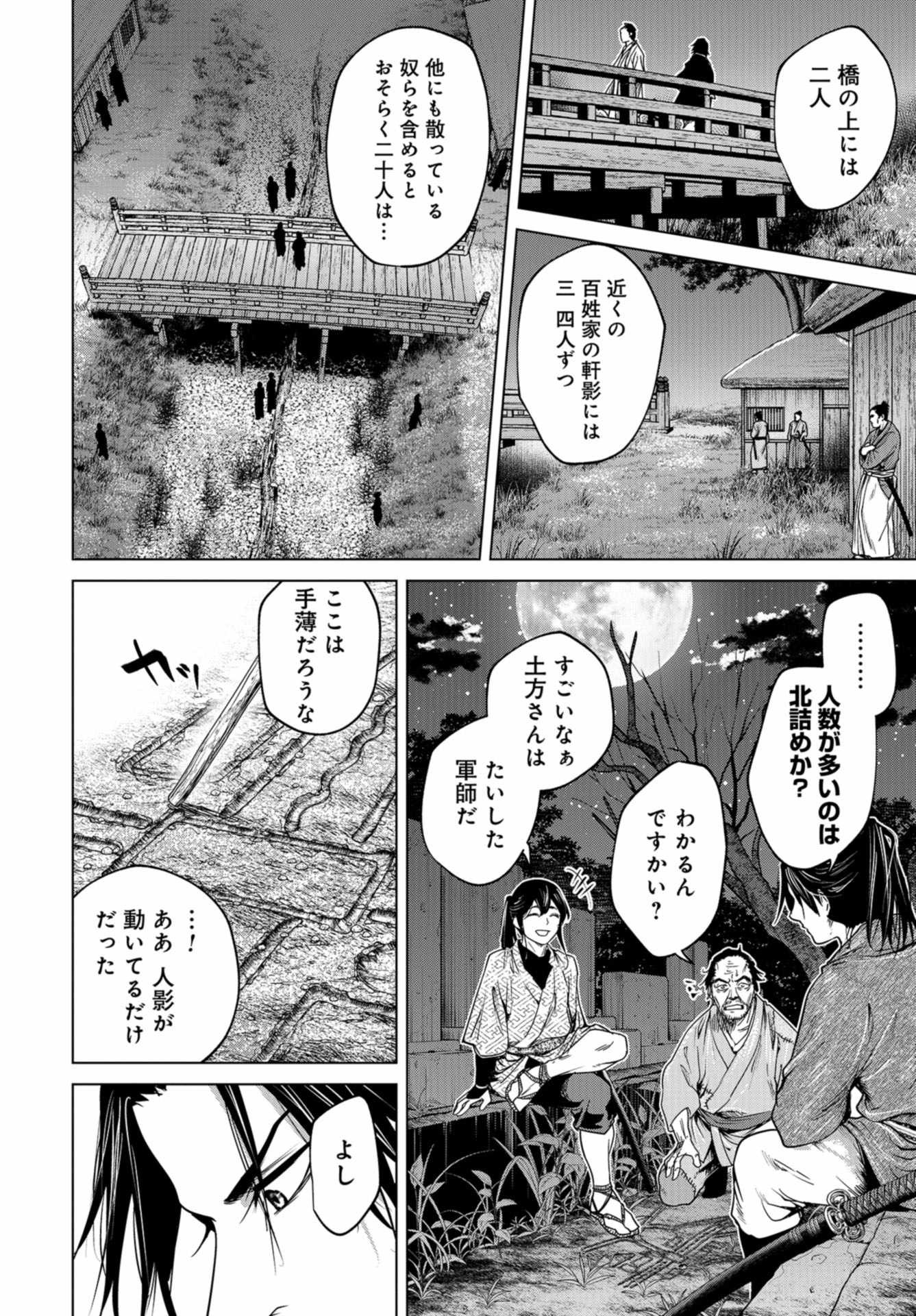 燃えよ剣 第4話 - Page 5