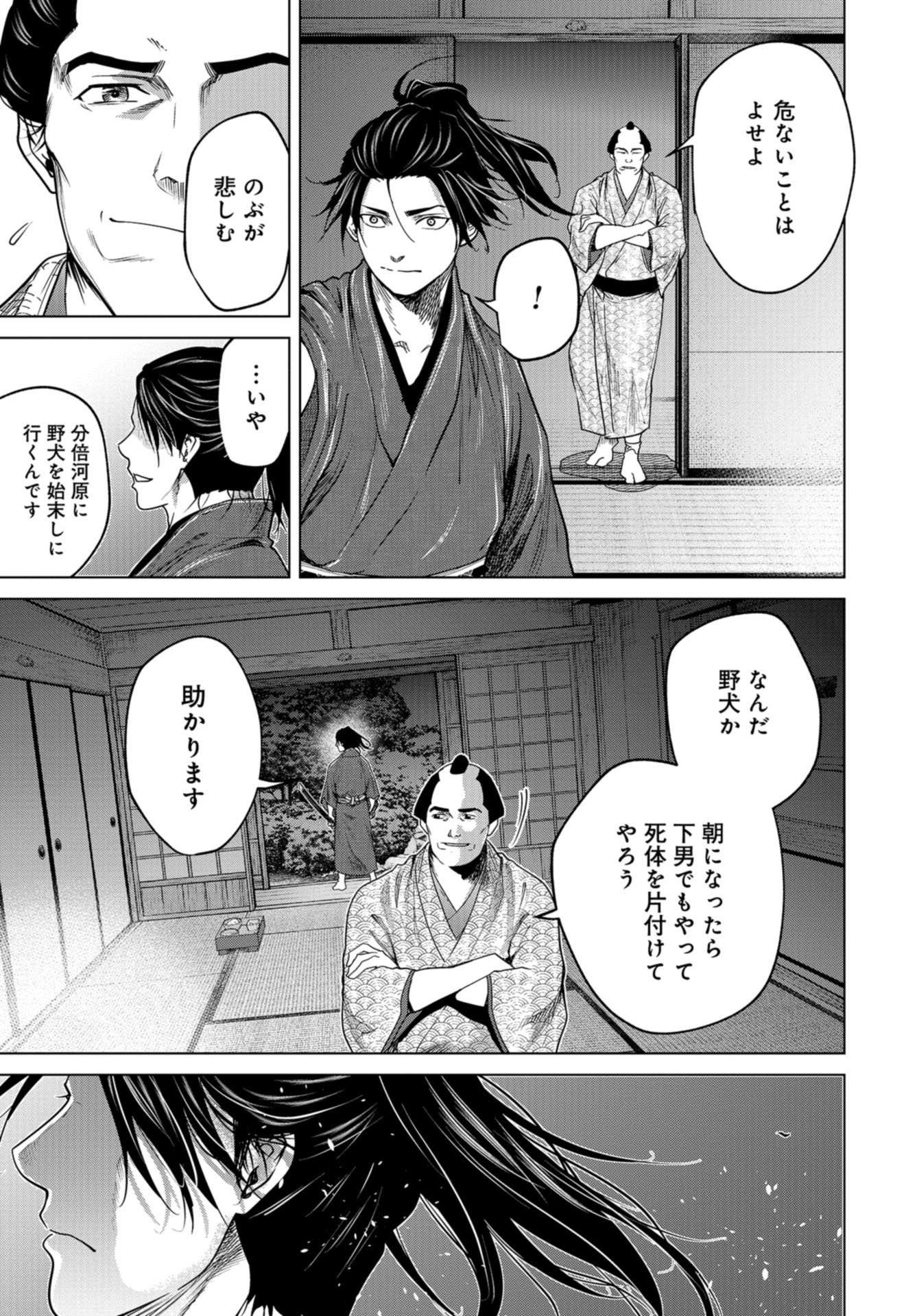 燃えよ剣 第4話 - Page 3