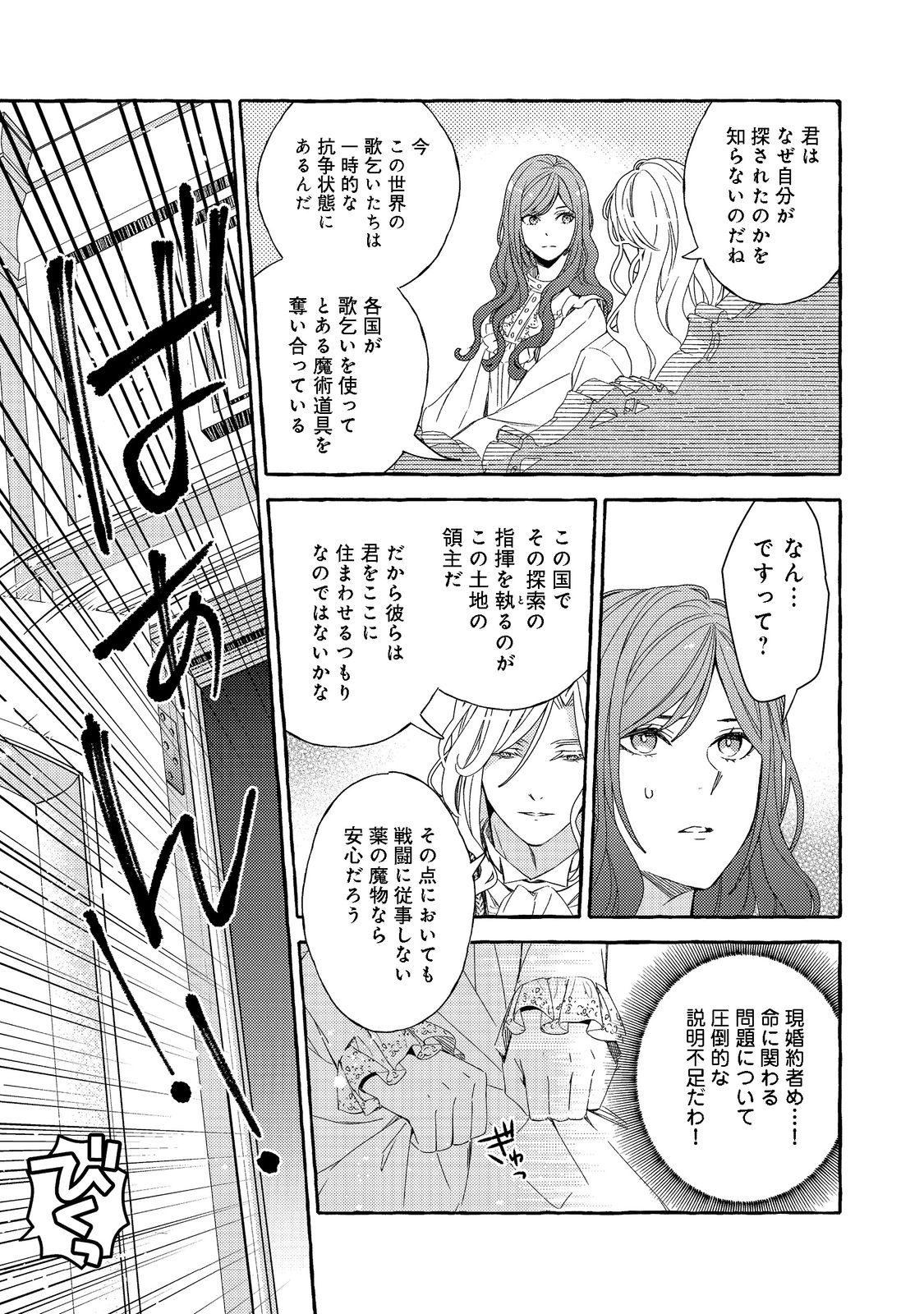 薬の魔物の解雇理由@COMIC 第2.2話 - Page 12