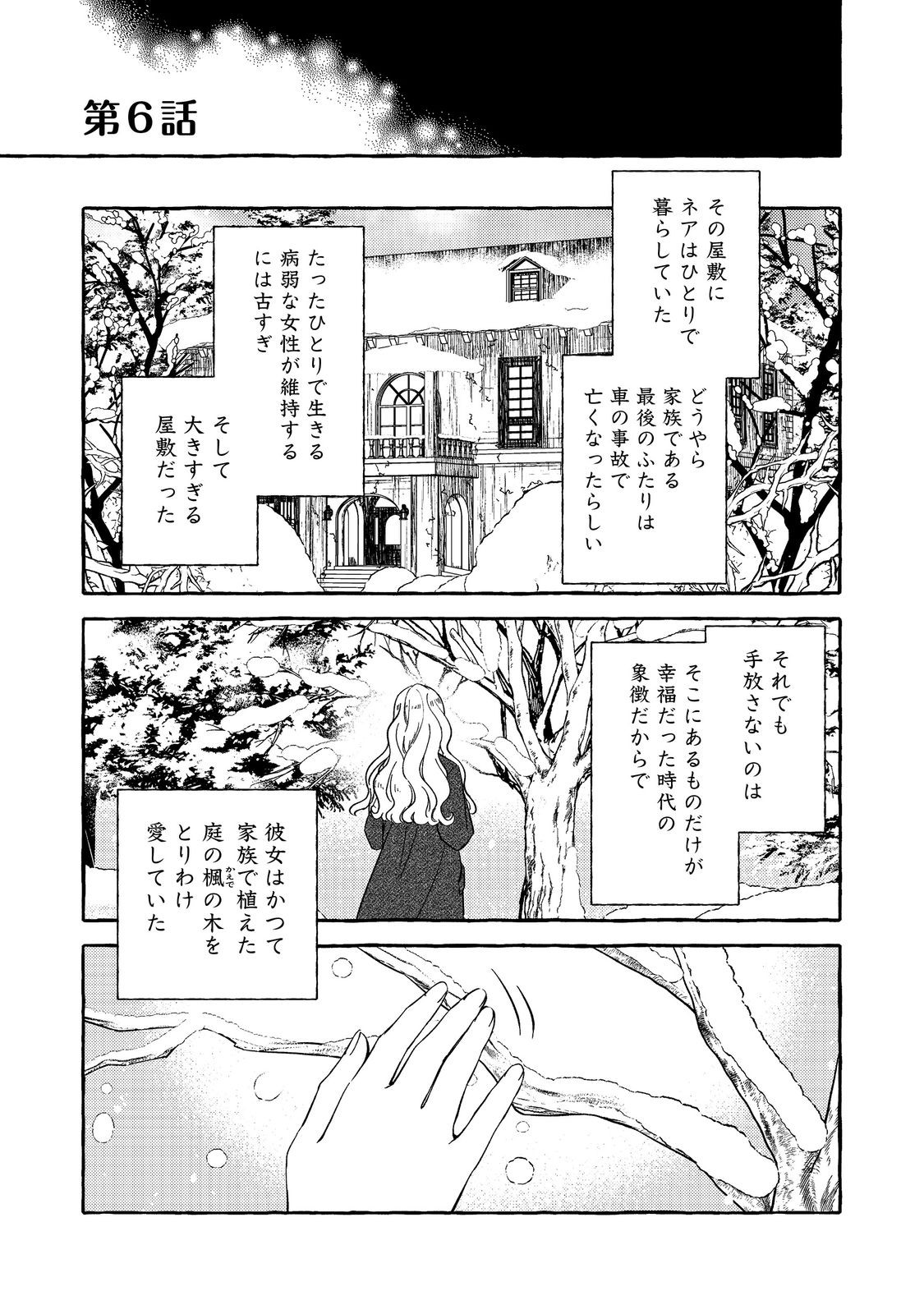 薬の魔物の解雇理由@COMIC 第6話 - Page 1