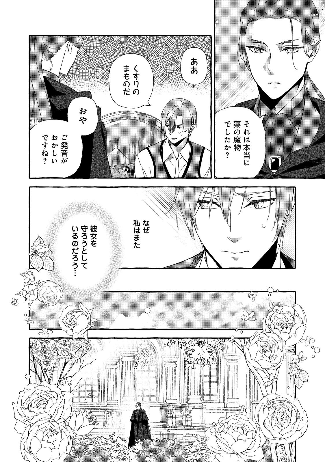 薬の魔物の解雇理由@COMIC 第10.1話 - Page 12