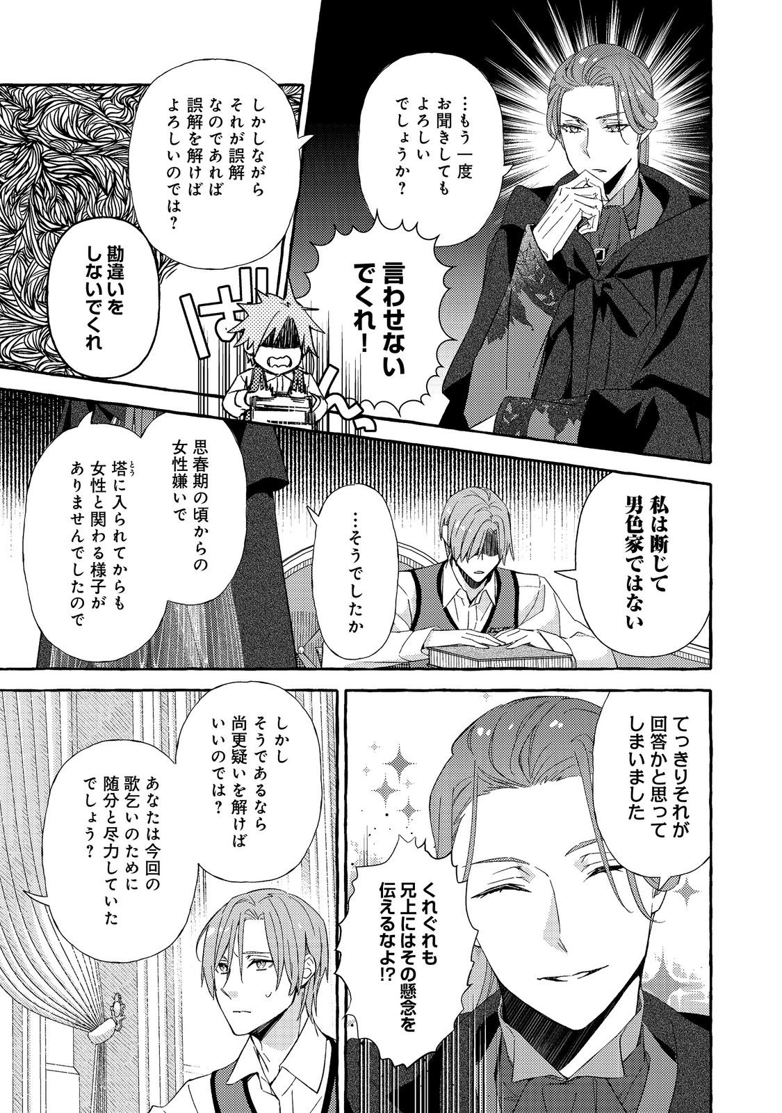 薬の魔物の解雇理由@COMIC 第10.1話 - Page 9