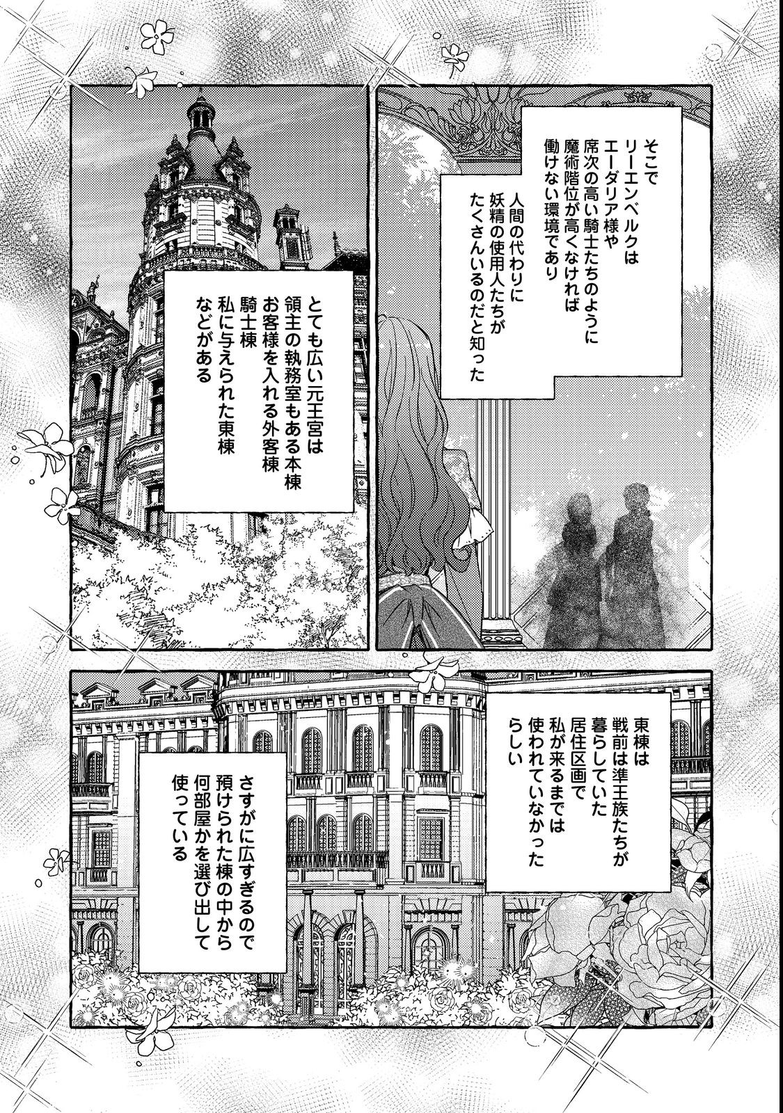 薬の魔物の解雇理由@COMIC 第4.1話 - Page 3