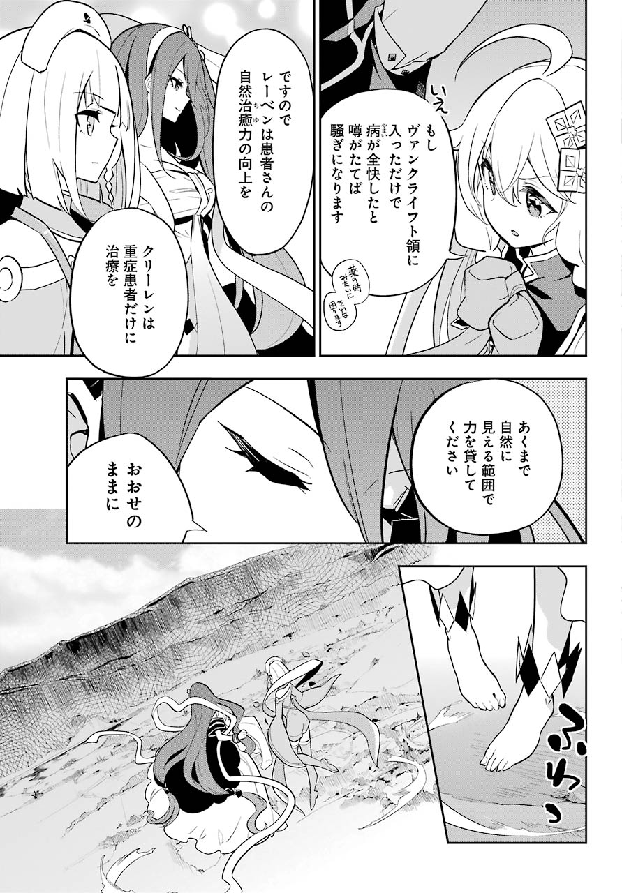 父は英雄、母は精霊、娘の私は転生者。 第38話 - Page 5