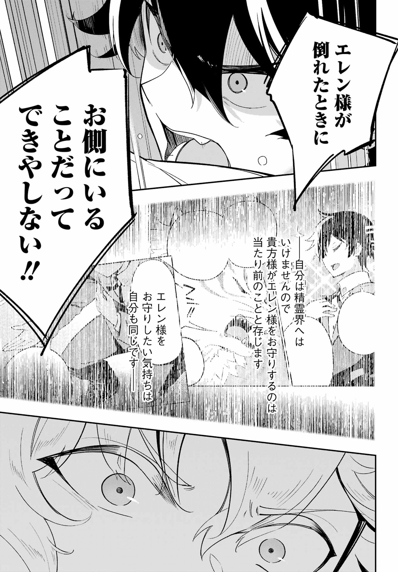 父は英雄、母は精霊、娘の私は転生者。 第55話 - Page 15