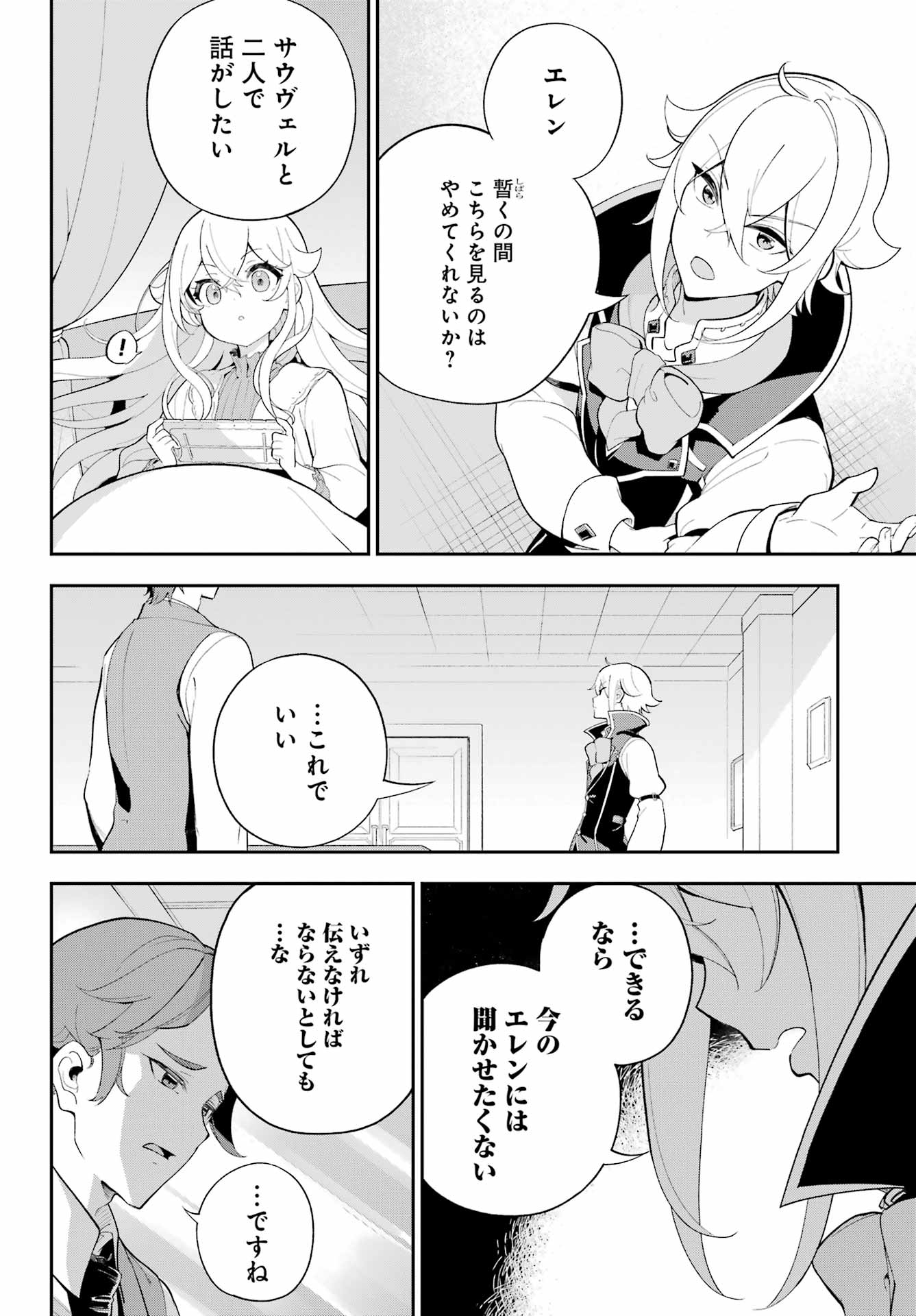 父は英雄、母は精霊、娘の私は転生者。 第55話 - Page 6