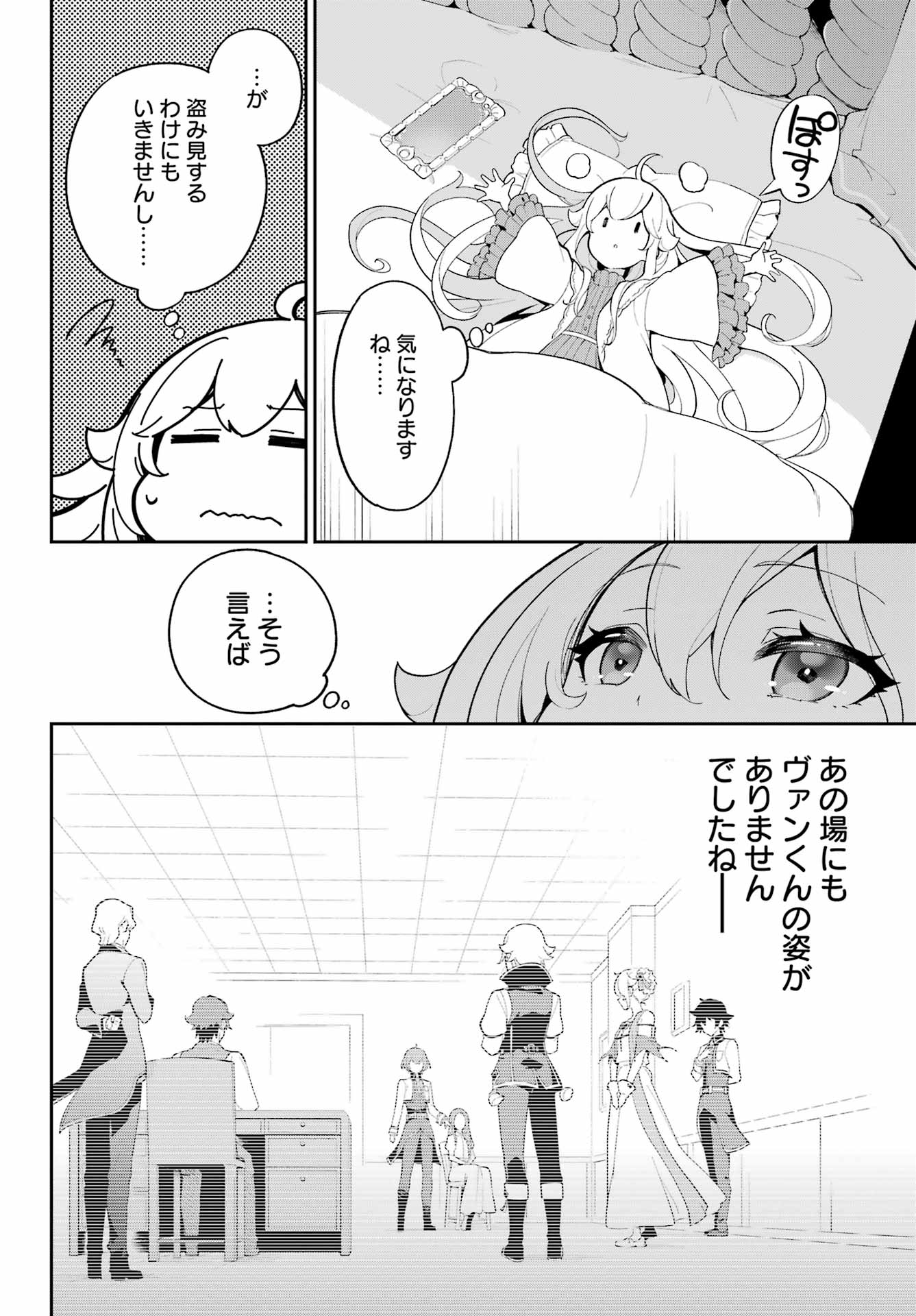 父は英雄、母は精霊、娘の私は転生者。 第55話 - Page 8