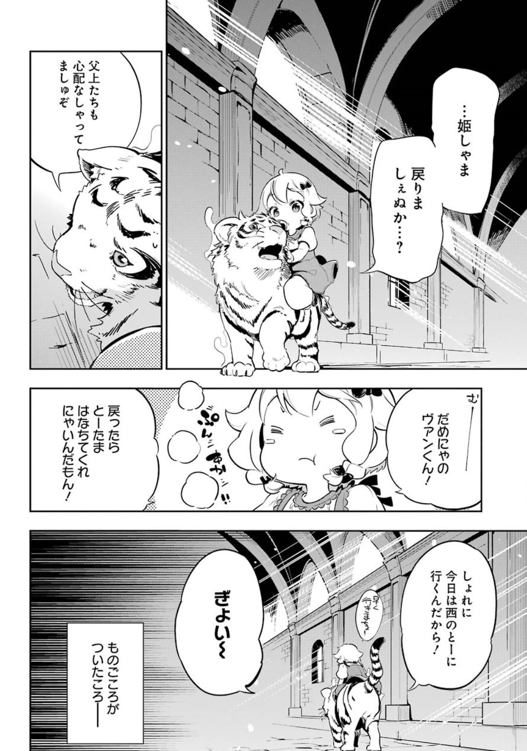 父は英雄、母は精霊、娘の私は転生者。 第19.5話 - Page 4