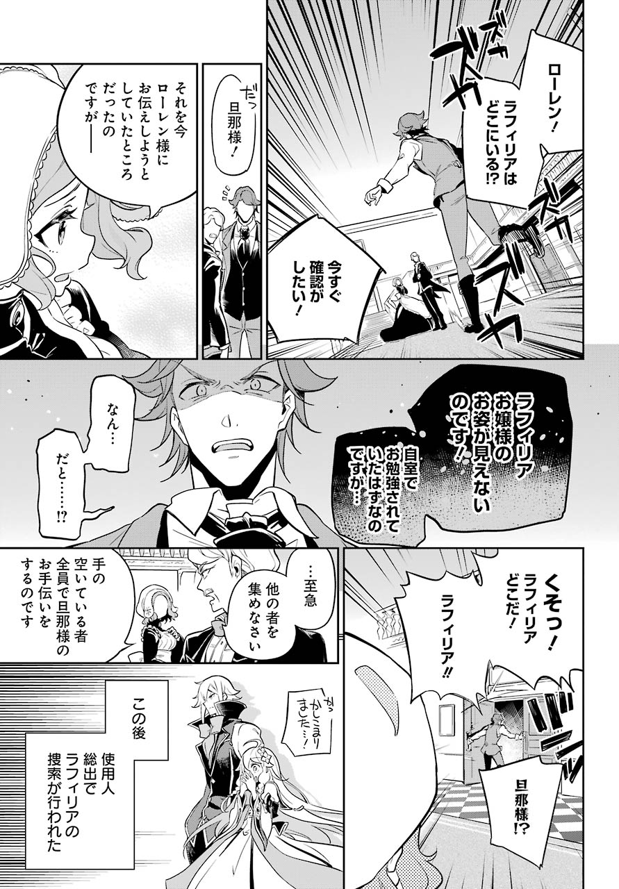 父は英雄、母は精霊、娘の私は転生者。 第27話 - Page 19