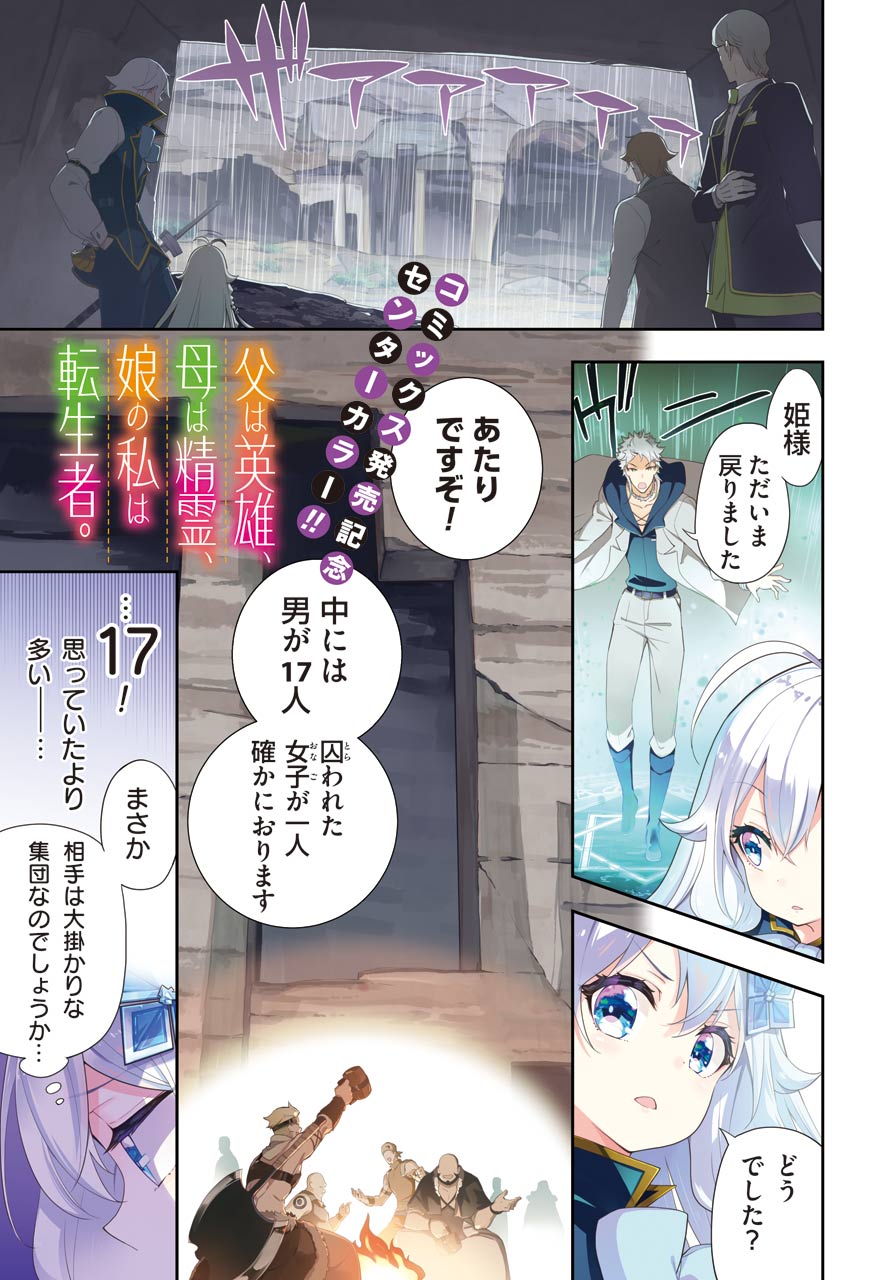 父は英雄、母は精霊、娘の私は転生者。 第30話 - Page 1