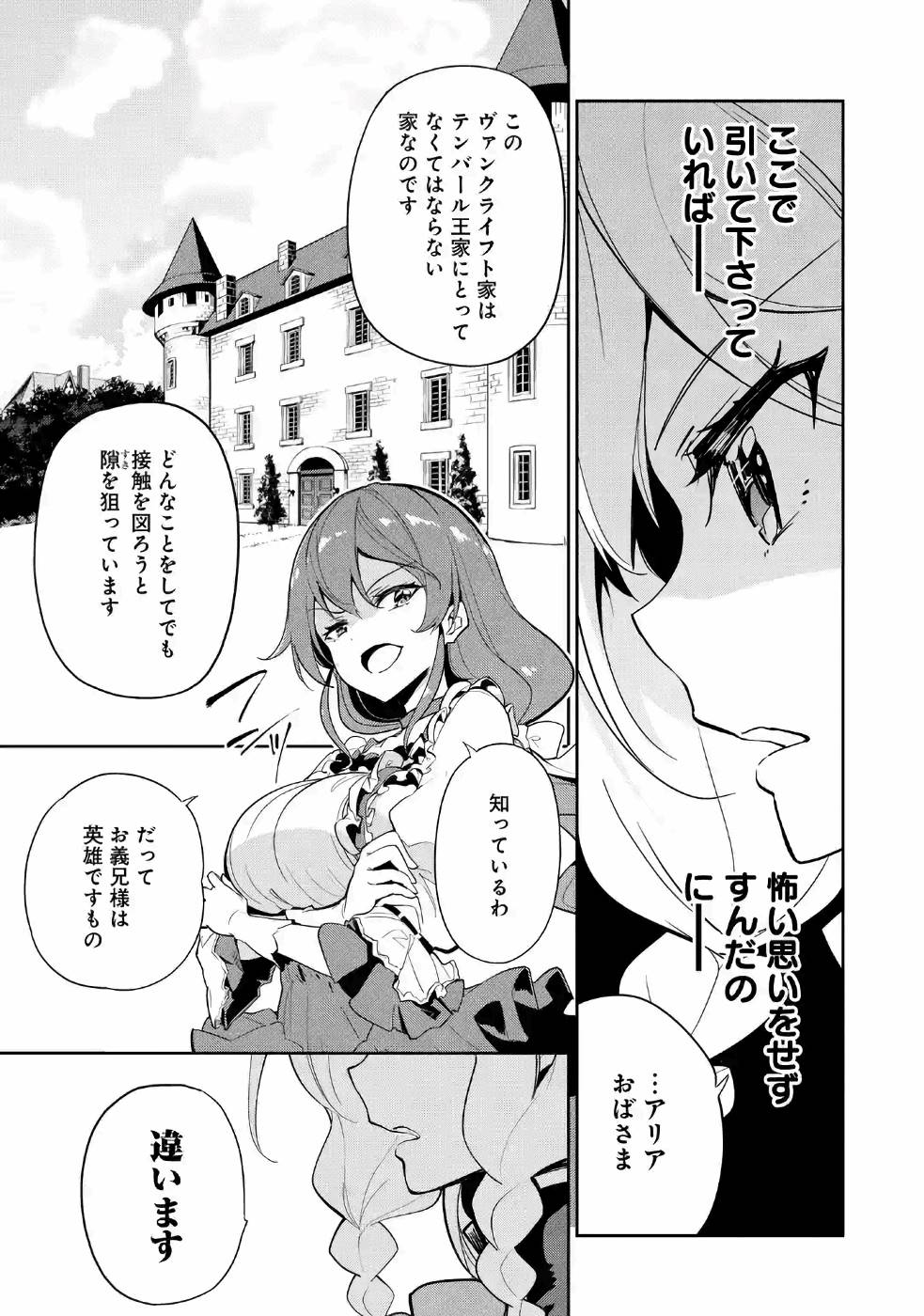 父は英雄、母は精霊、娘の私は転生者。 第15話 - Page 6