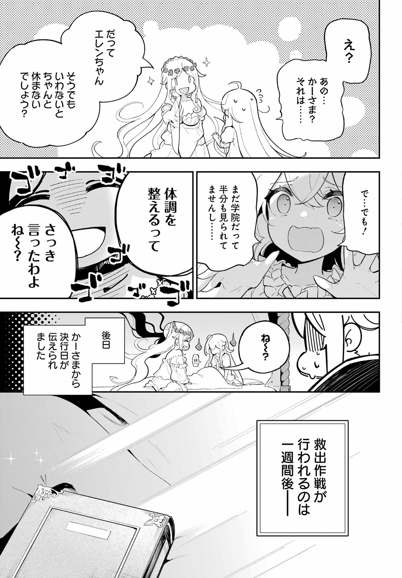 父は英雄、母は精霊、娘の私は転生者。 第54話 - Page 19