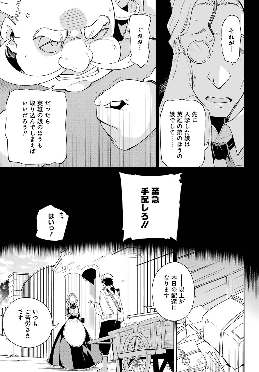 父は英雄、母は精霊、娘の私は転生者。 第39話 - Page 25