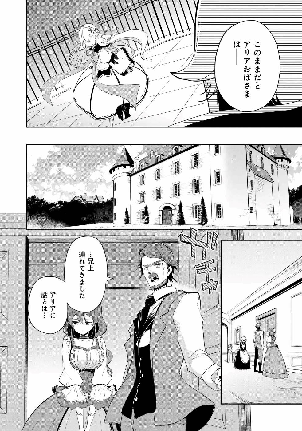 父は英雄、母は精霊、娘の私は転生者。 第14話 - Page 22