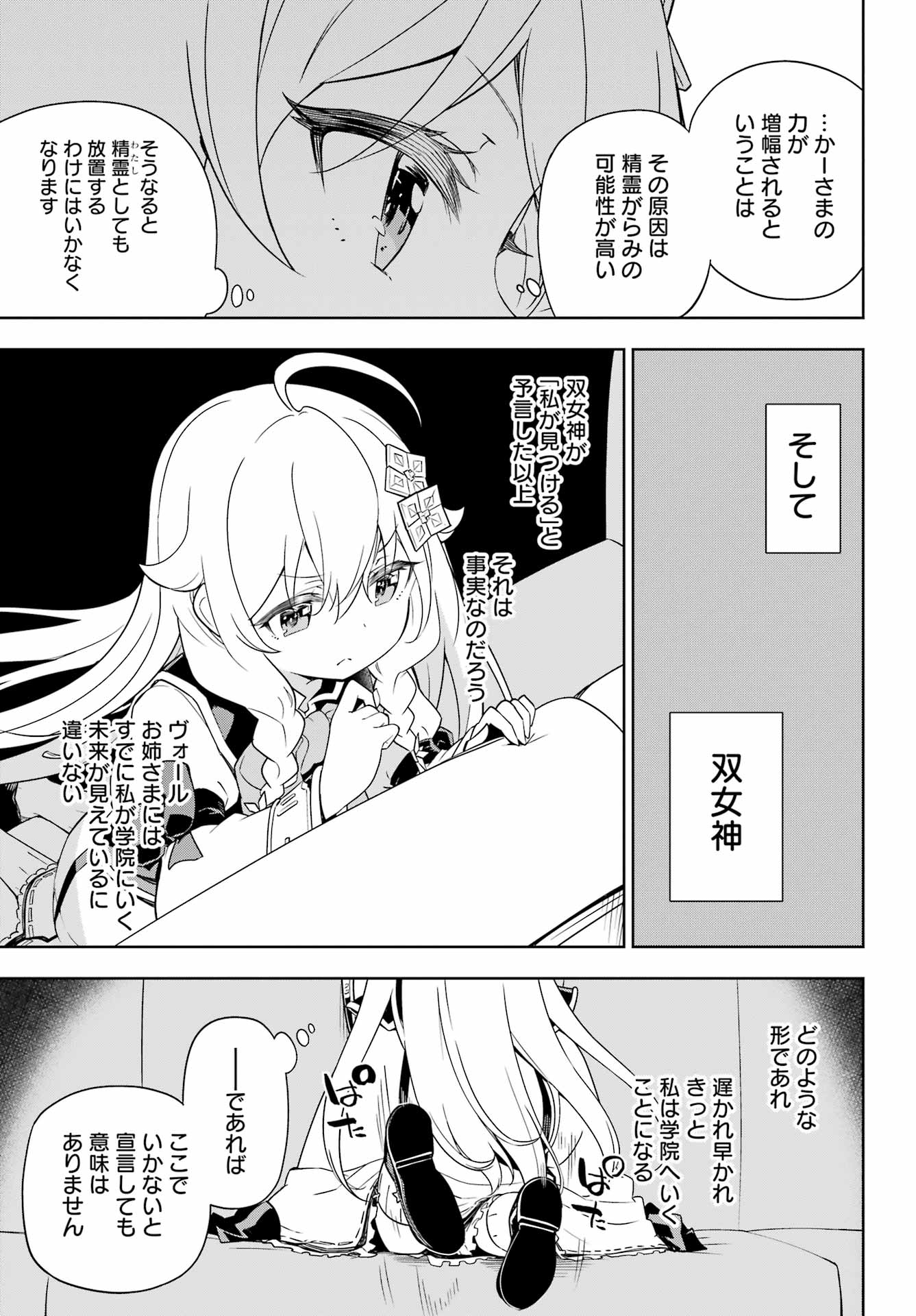 父は英雄、母は精霊、娘の私は転生者。 第40話 - Page 19