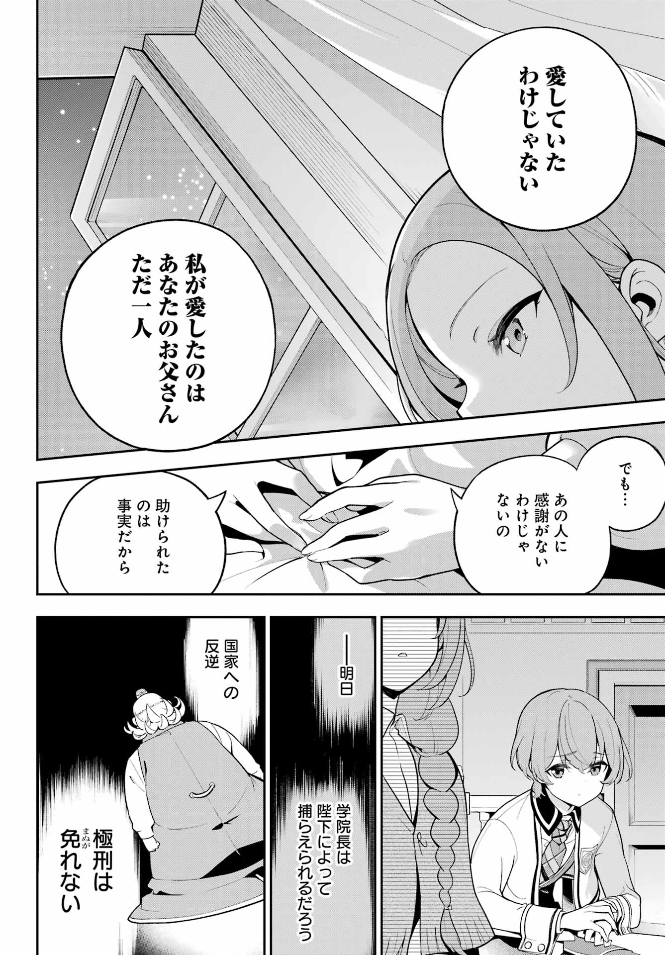 父は英雄、母は精霊、娘の私は転生者。 第57話 - Page 22