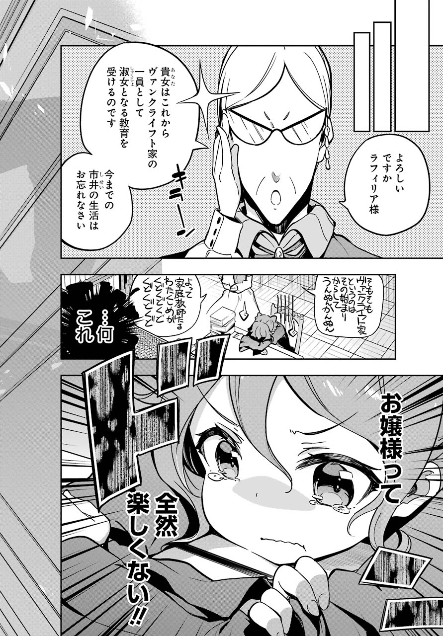 父は英雄、母は精霊、娘の私は転生者。 第26話 - Page 2