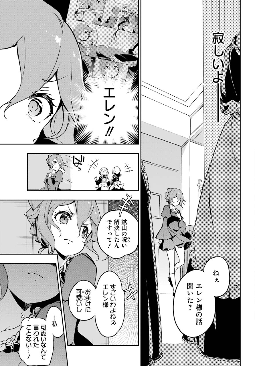 父は英雄、母は精霊、娘の私は転生者。 第26話 - Page 9