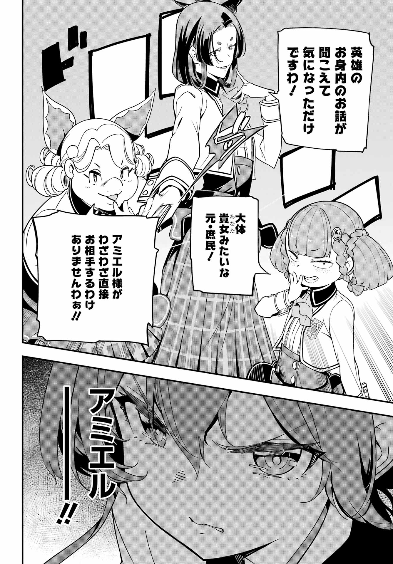 父は英雄、母は精霊、娘の私は転生者。 第47話 - Page 18