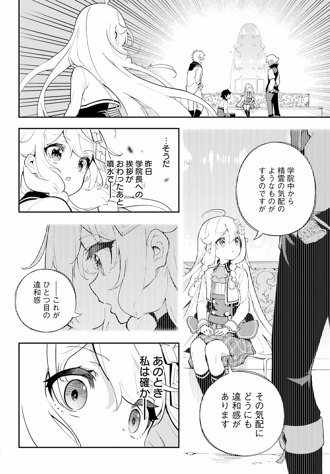 父は英雄、母は精霊、娘の私は転生者。 第52話 - Page 12