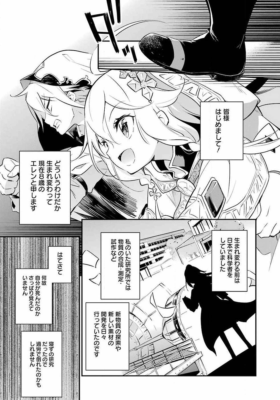 父は英雄、母は精霊、娘の私は転生者。 第1話 - Page 12