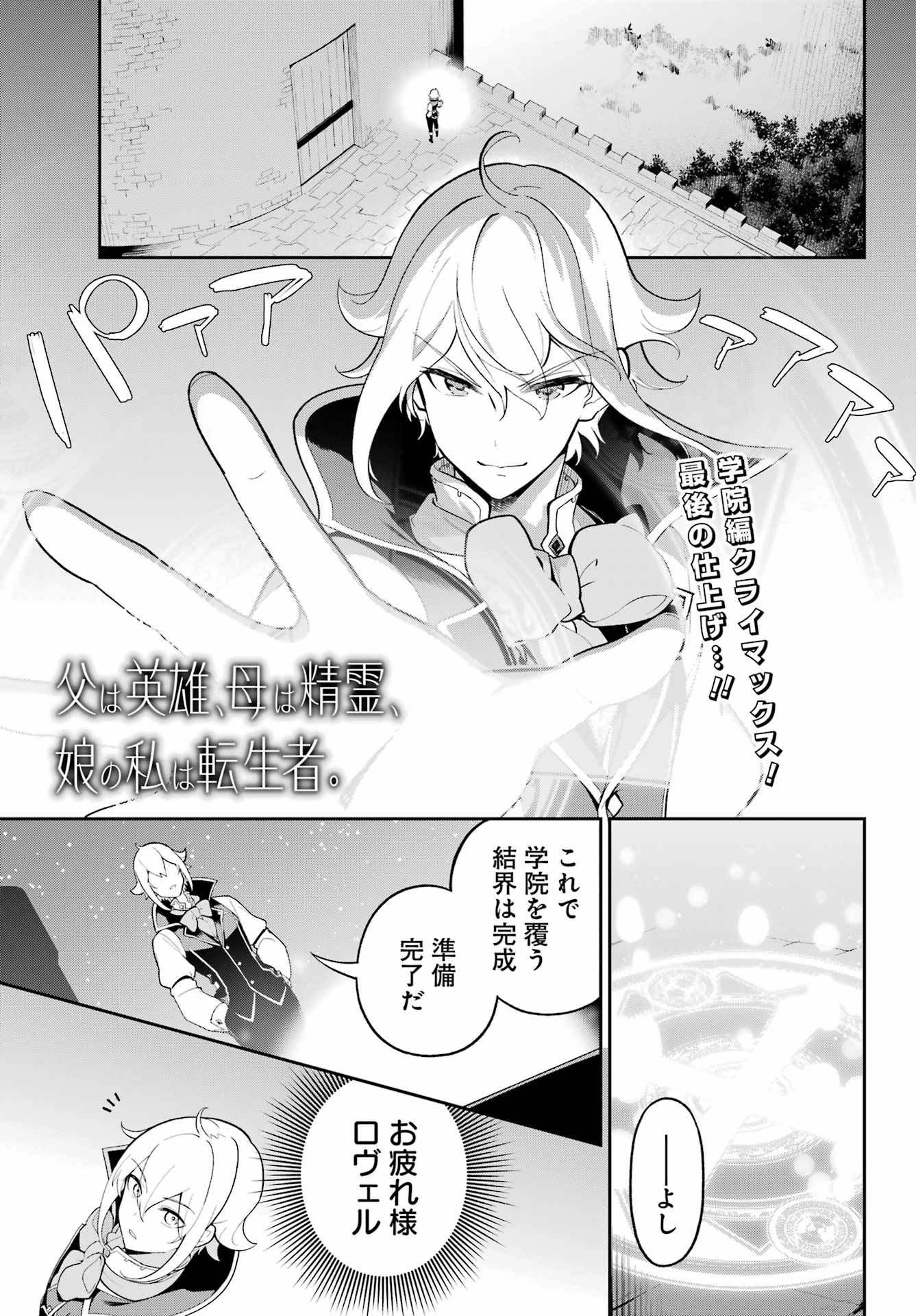 父は英雄、母は精霊、娘の私は転生者。 第58話 - Page 1